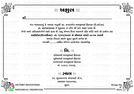 Panidhol Ashubh card (Melo Card) in gujarati language with minimalistic theme design 4214