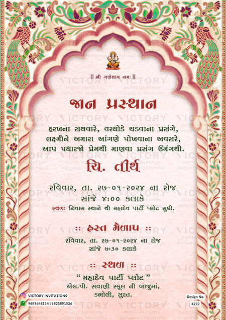 Wedding ceremony invitation card of hindu gujarati kathiyawadi family in gujarati language with traditional gate theme design 4272
