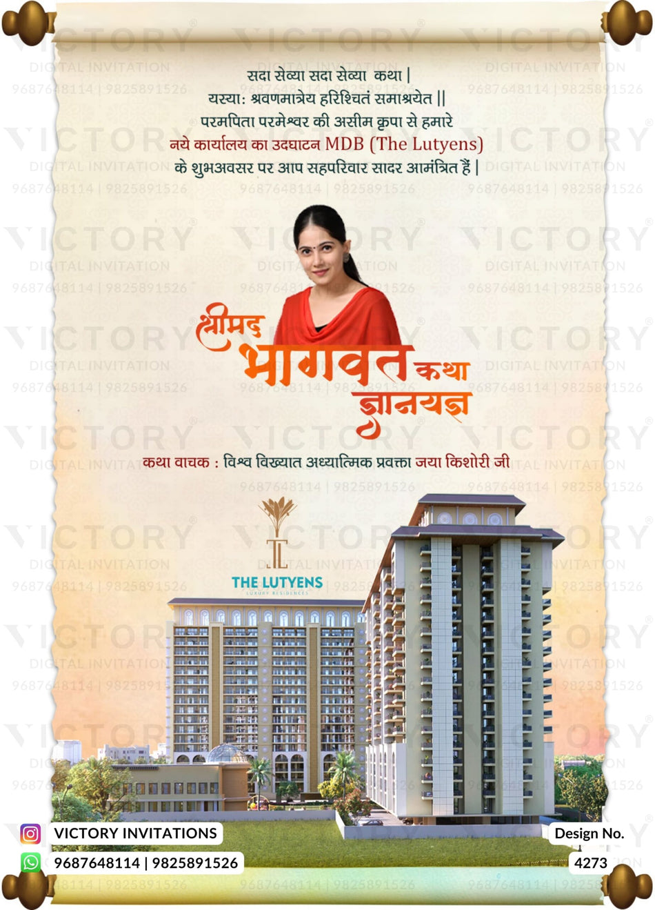 Bhagwat Katha invitation card in hindi language with building, god image as vintage theme design 4273