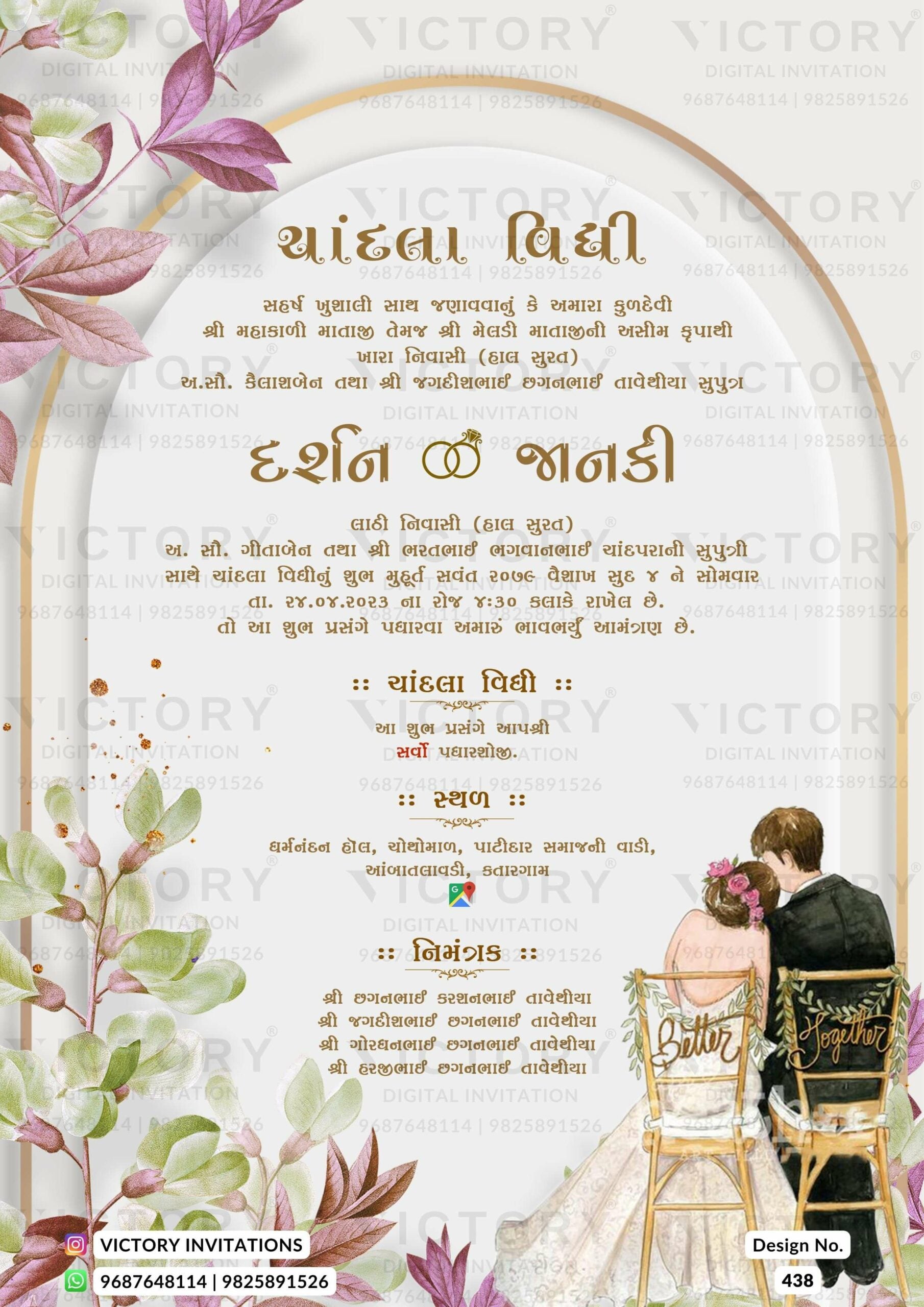 Chandla vidhi Engagement invitation card in gujarati language with flowers, couple doodle as gate theme design 438