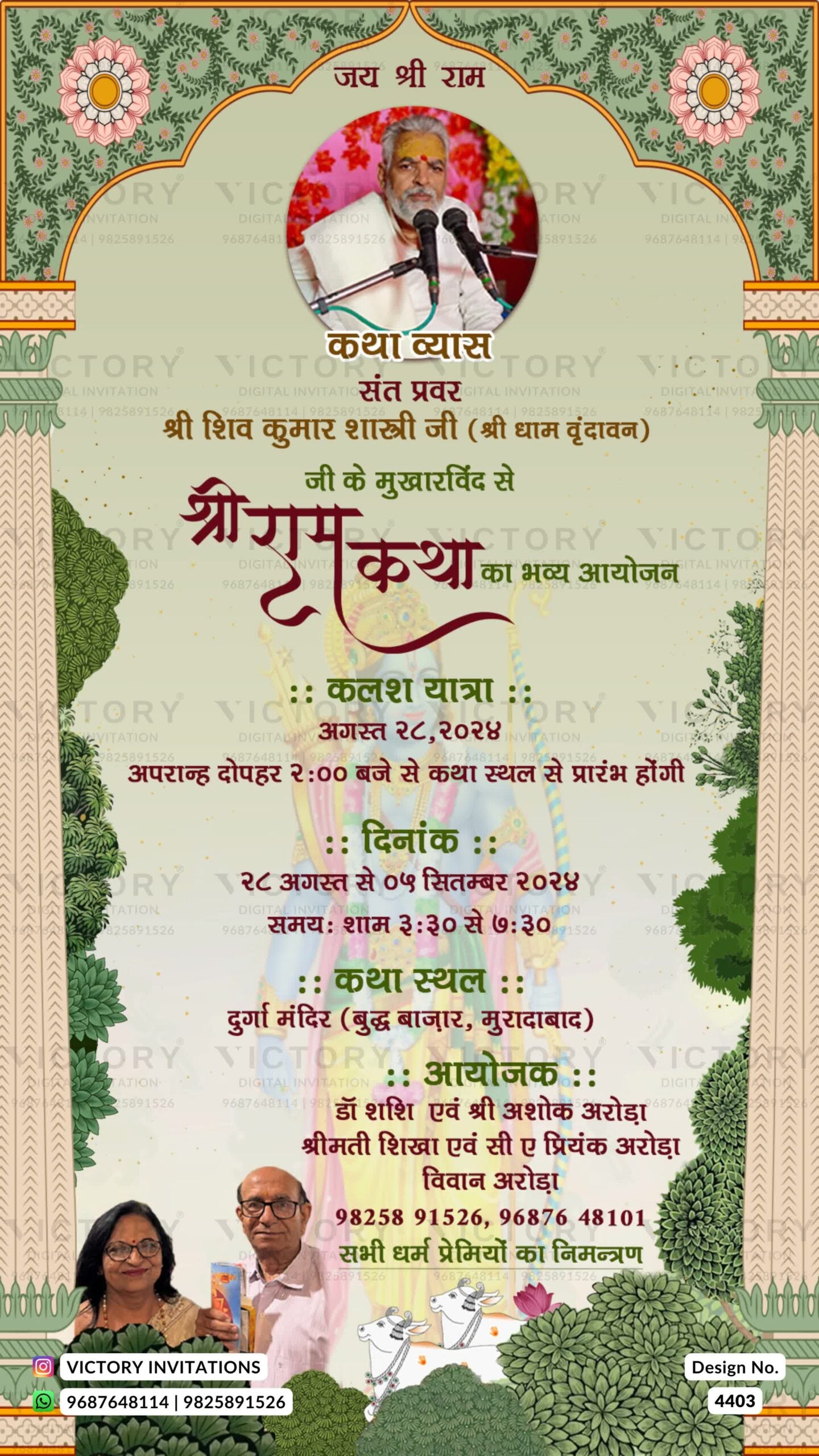 Ram Katha invitation card in hindi language with tree, image as arch theme design 4404