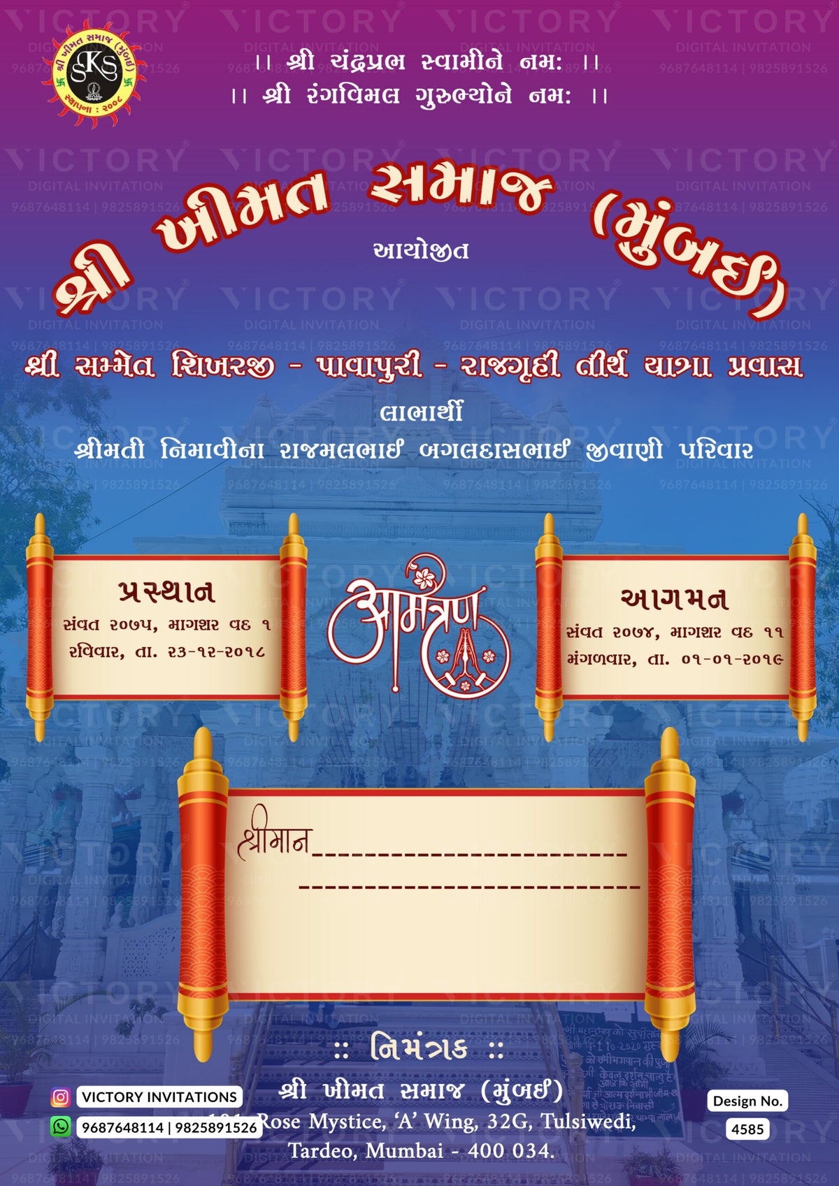 Tirth yatra invitation card in gujarati language with curtain, flowera as temple theme design 4585