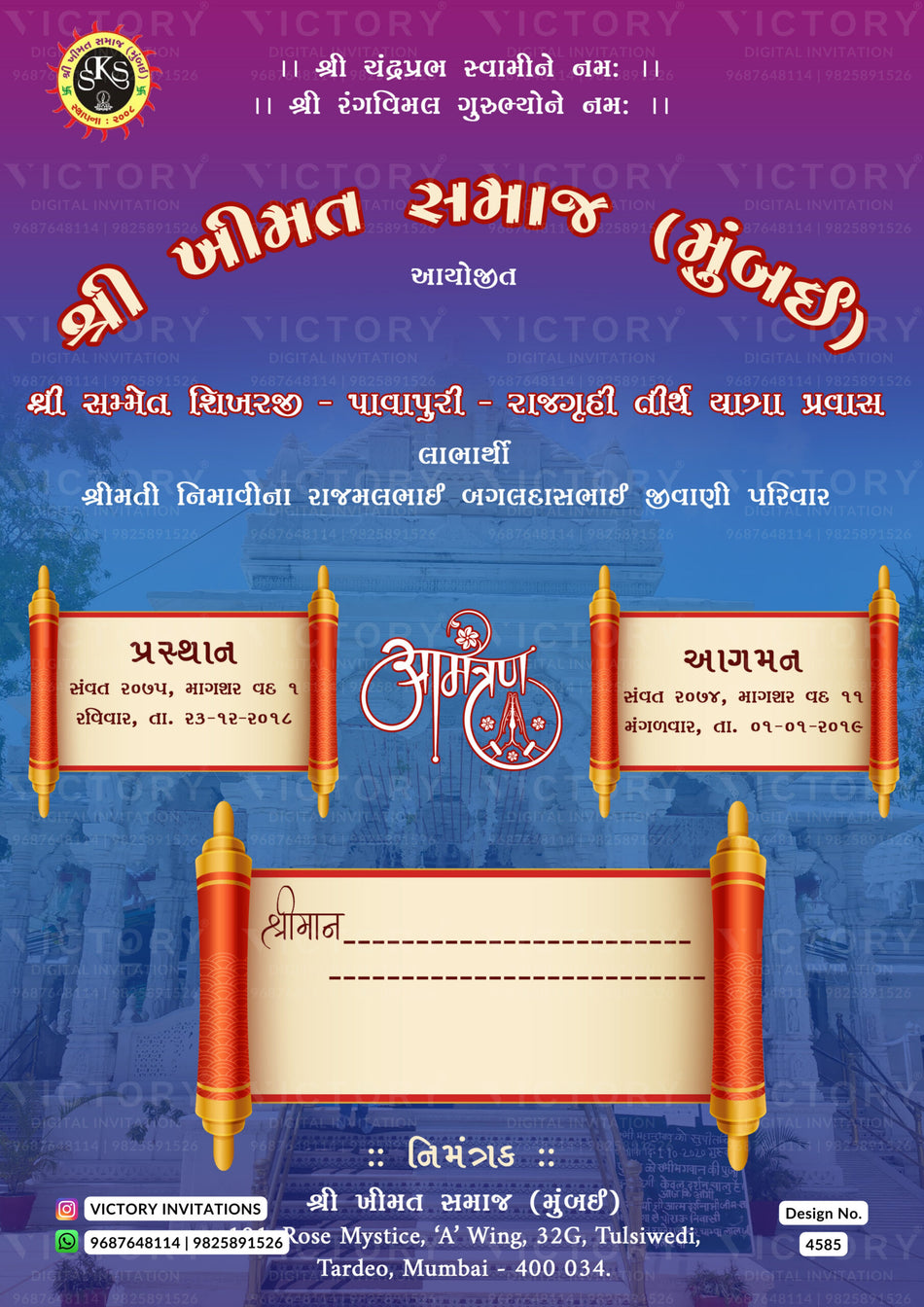 Tirth yatra invitation card in gujarati language with curtain, flowera as temple theme design 4585
