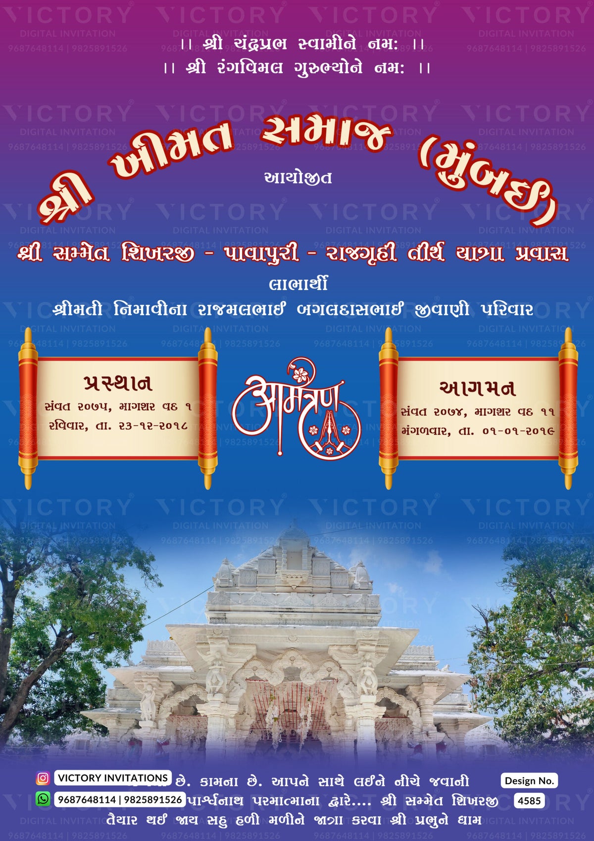 Tirth yatra invitation card in gujarati language with curtain, flowera as temple theme design 4585