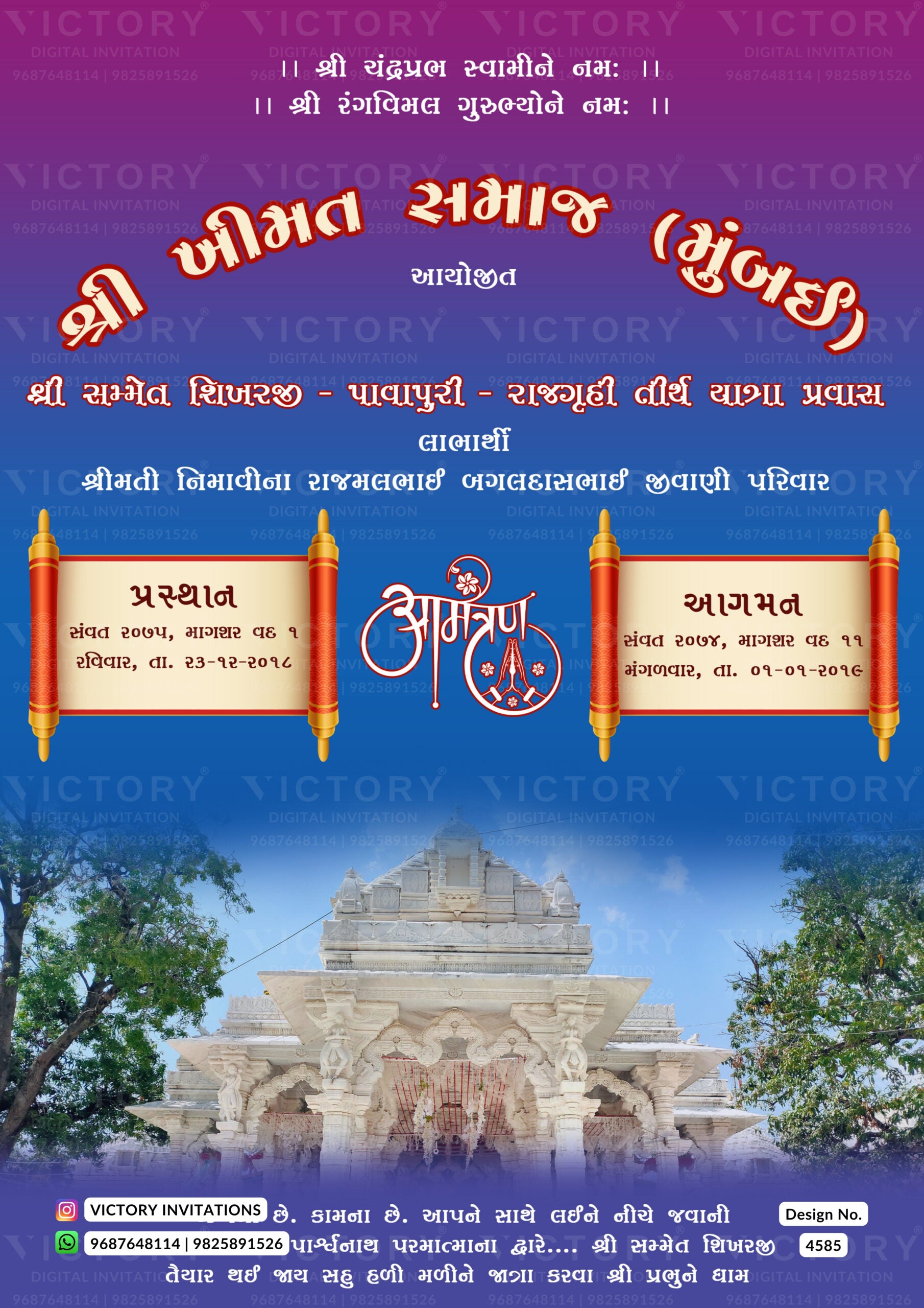 Tirth yatra invitation card in gujarati language with curtain, flowera as temple theme design 4585