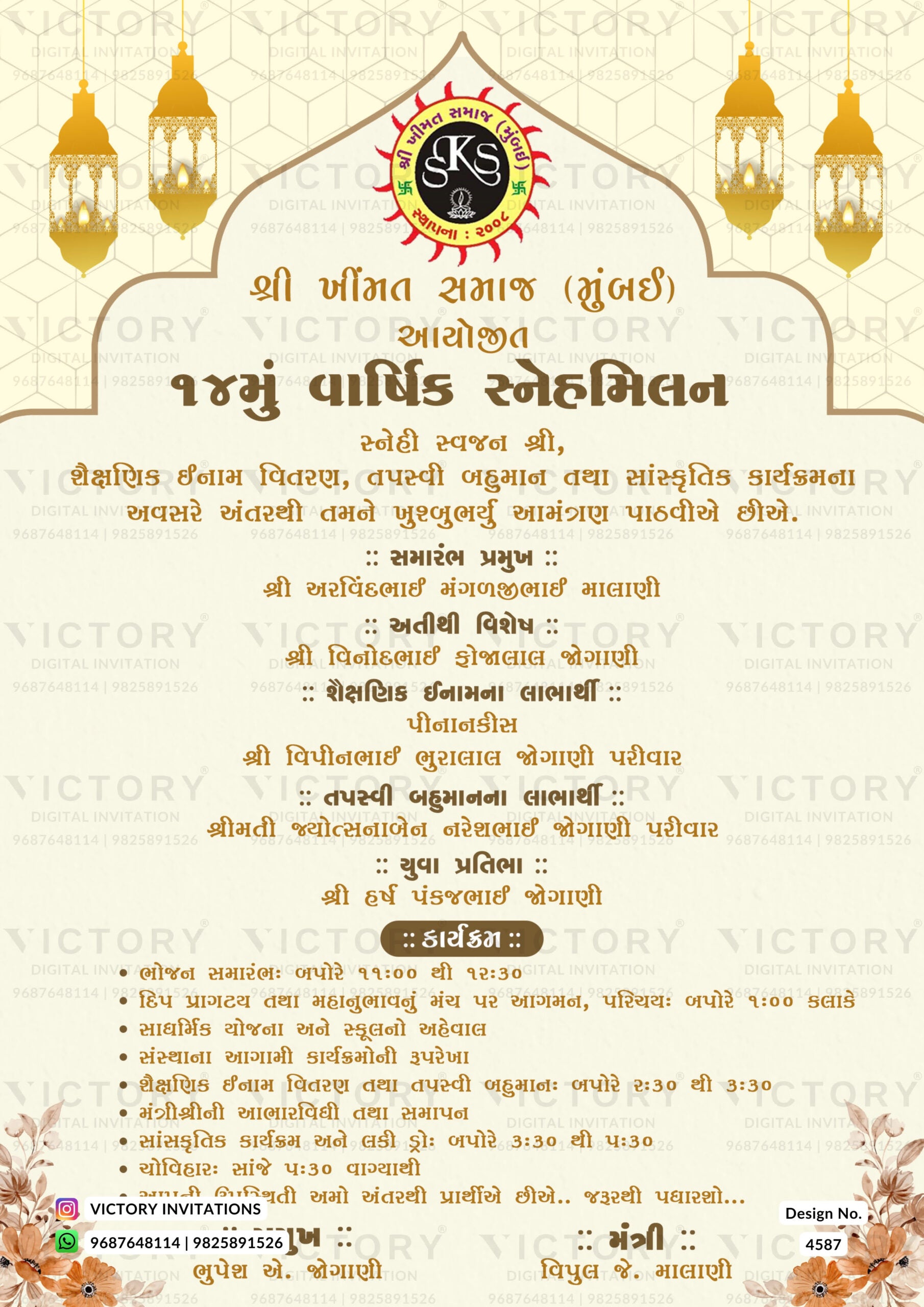 Snehmilan invitation card in gujarati language with lantern, flowers as arch theme design 4587