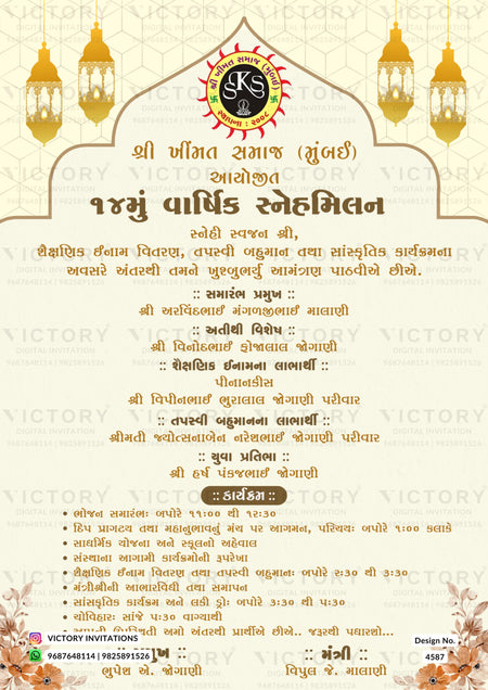 Snehmilan invitation card in gujarati language with lantern, flowers as arch theme design 4587