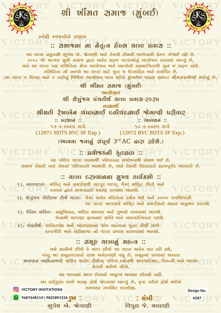 Snehmilan invitation card in gujarati language with lantern, flowers as arch theme design 4587