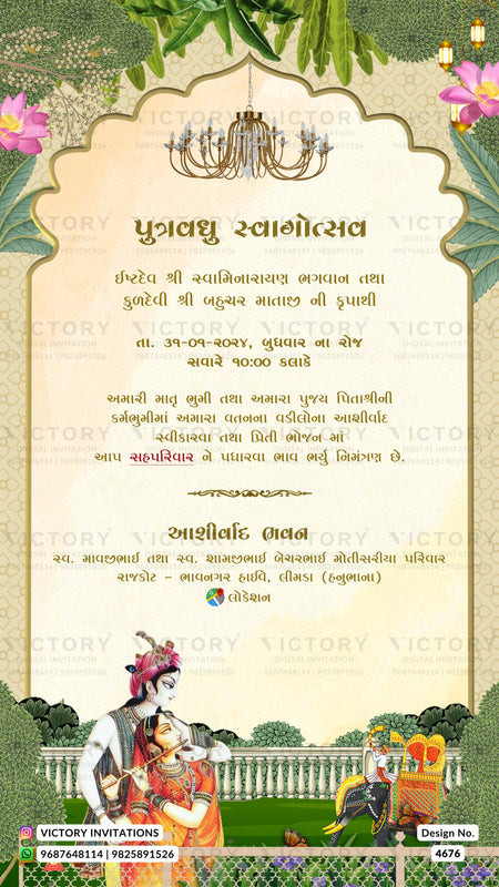 Wedding ceremony invitation card of hindu gujarati kathiyawadi family in gujarati language with arch theme design 4676