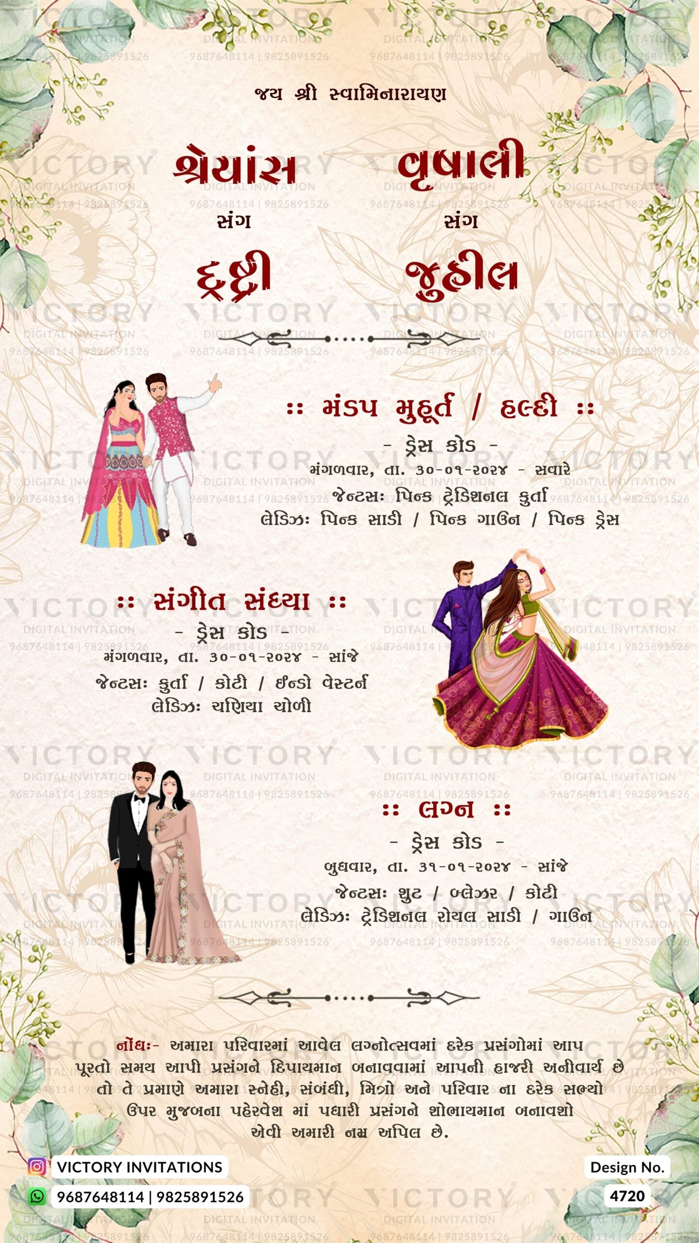 Wardrobe planner invitation card in gujarati language with leaves as floral theme design 4720
