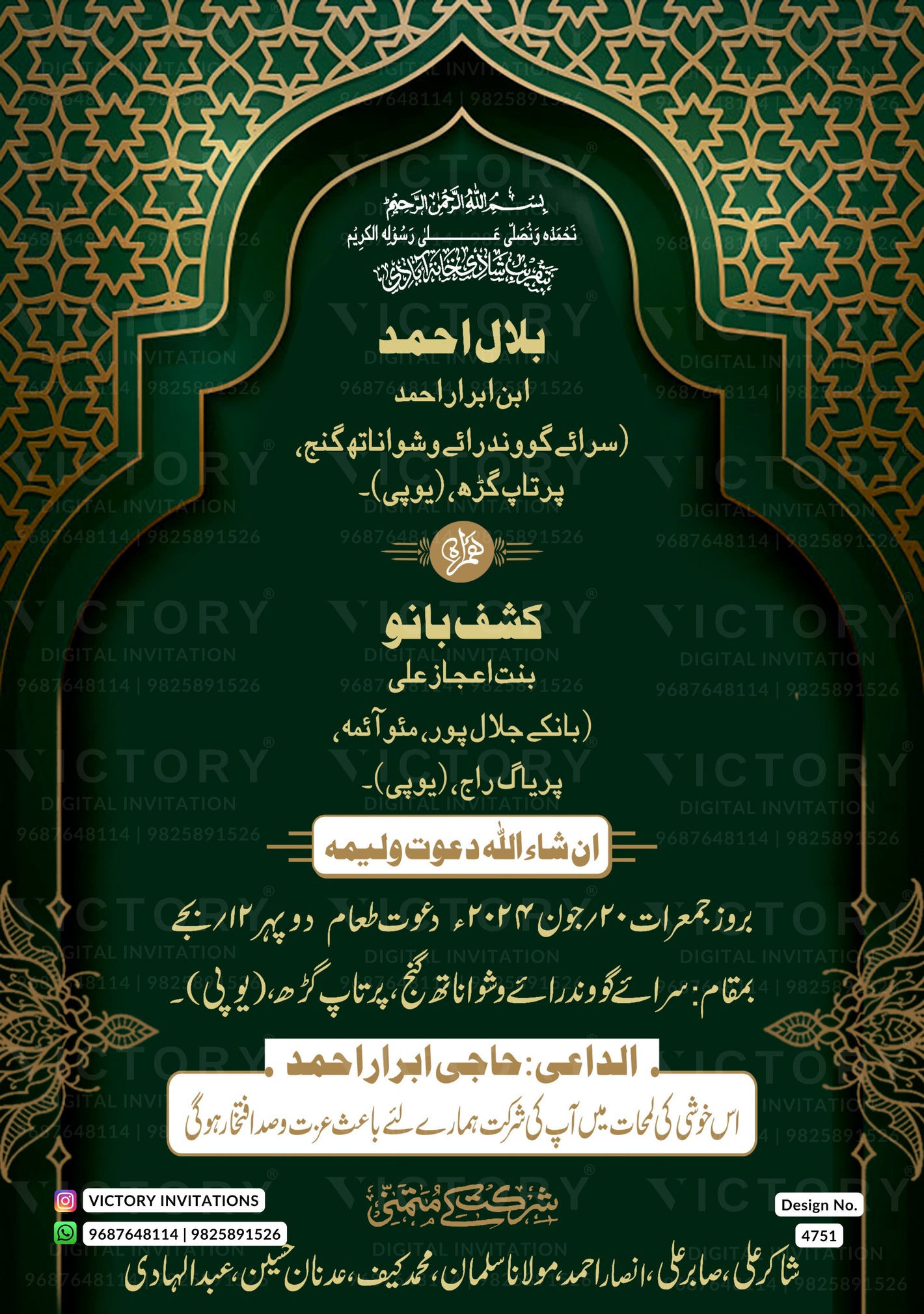 A digital Islamic wedding invitation card featuring elegant Arabic calligraphy and traditional gold geometric patterns on a dark green background.