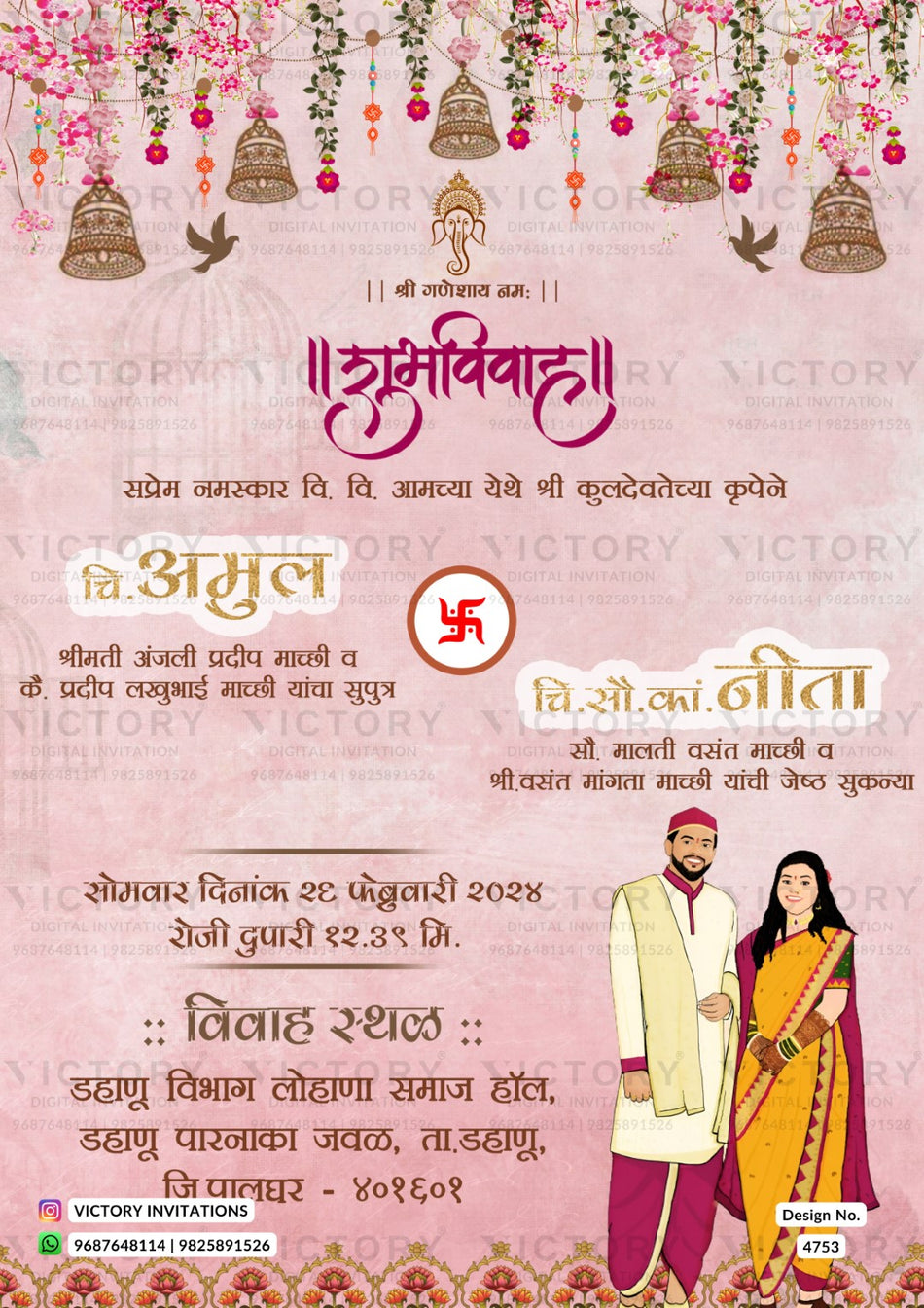 Dhoti and saree couple caricature invitation card for wedding ceremony of maharashtrian marathi family in marathi language with vintage theme design 4753