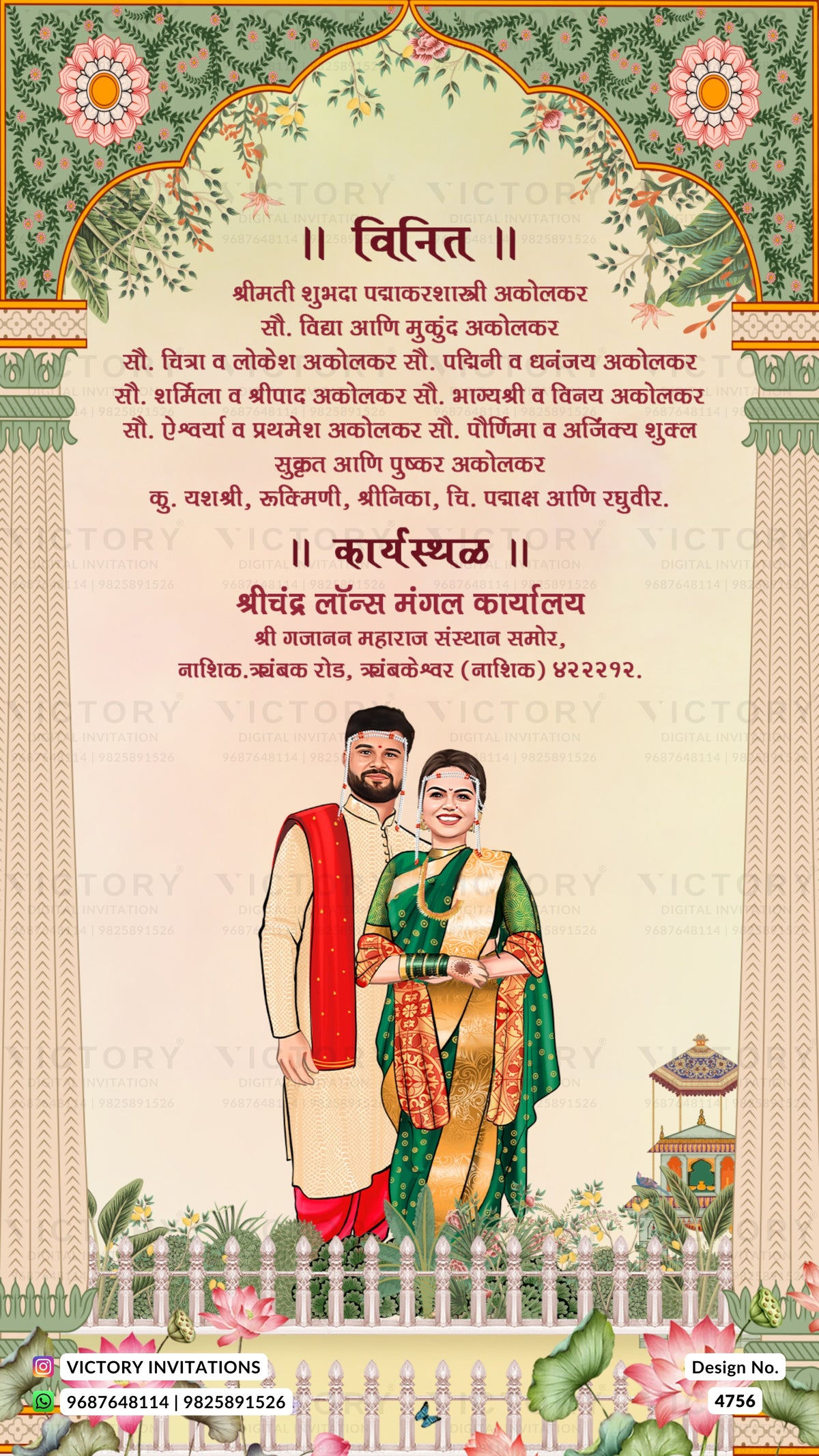 A traditional Indian wedding invitation card featuring Hindi text, ornate floral arches, and an illustration of a bride and groom in traditional attire.