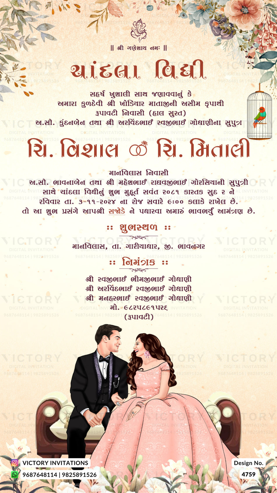 A traditional Indian wedding invitation card featuring Hindi text, floral borders, and a seated couple illustration at the bottom. The card has a cream background with pink and red decorative text and watermarks.