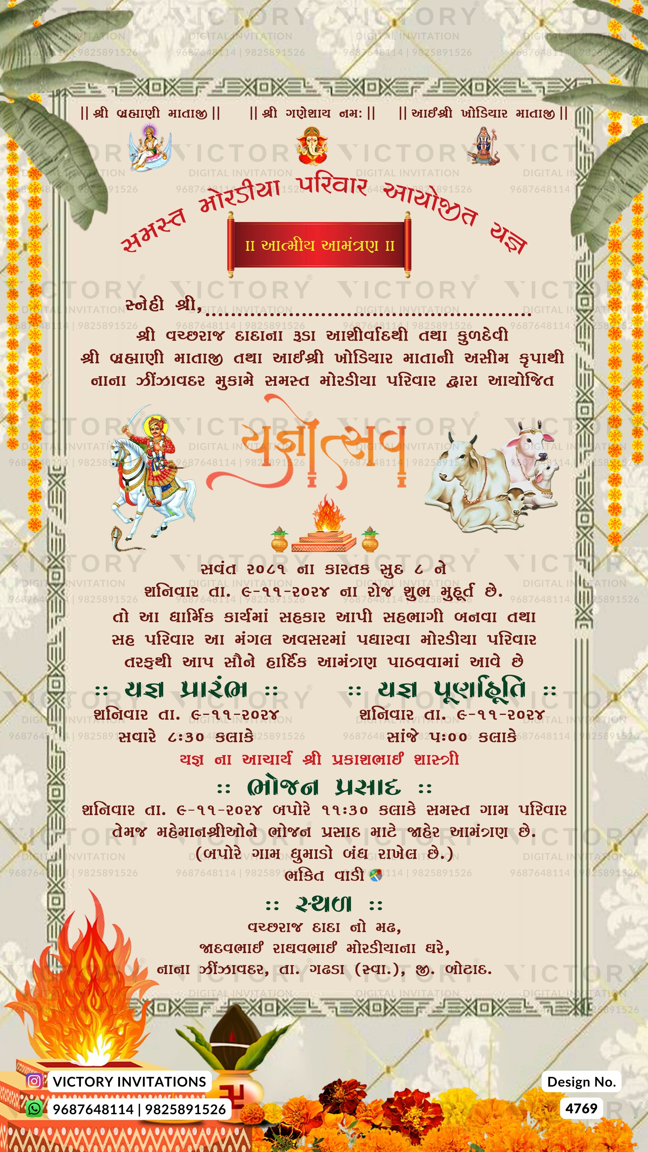 A Gujarati wedding invitation card template with ornate decorative borders, traditional motifs, and placeholder text in Devanagari script, shown on a white background.