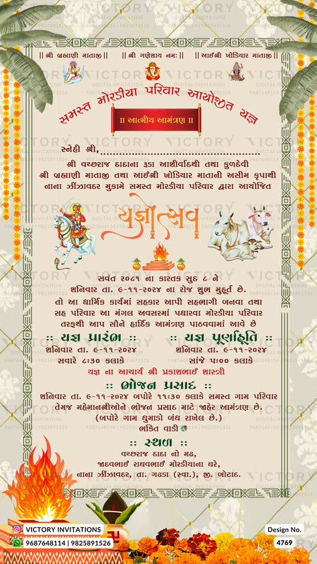 A Gujarati wedding invitation card template with ornate decorative borders, traditional motifs, and placeholder text in Devanagari script, shown on a white background.