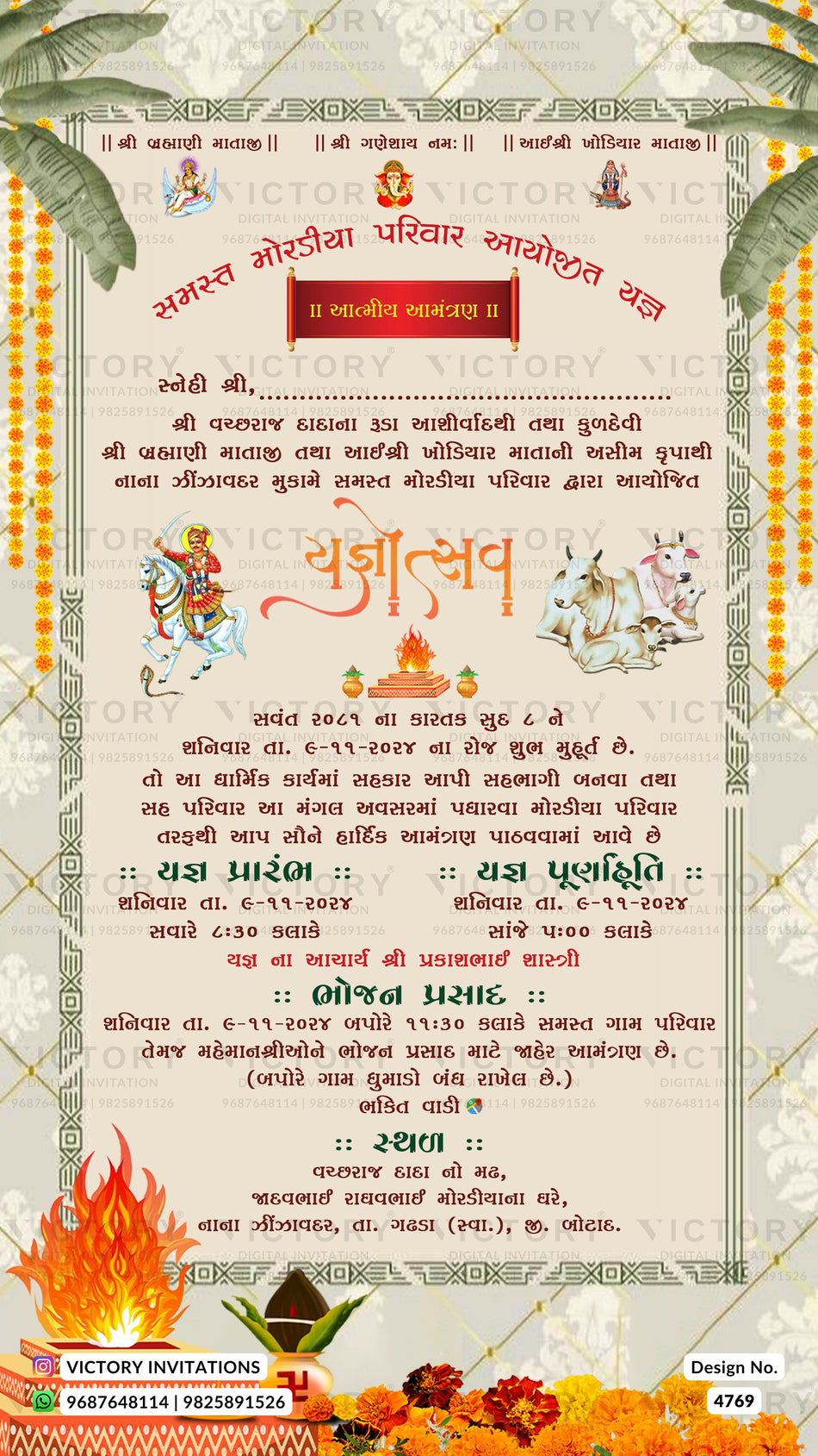 A Gujarati wedding invitation card template with ornate decorative borders, traditional motifs, and placeholder text in Devanagari script, shown on a white background.