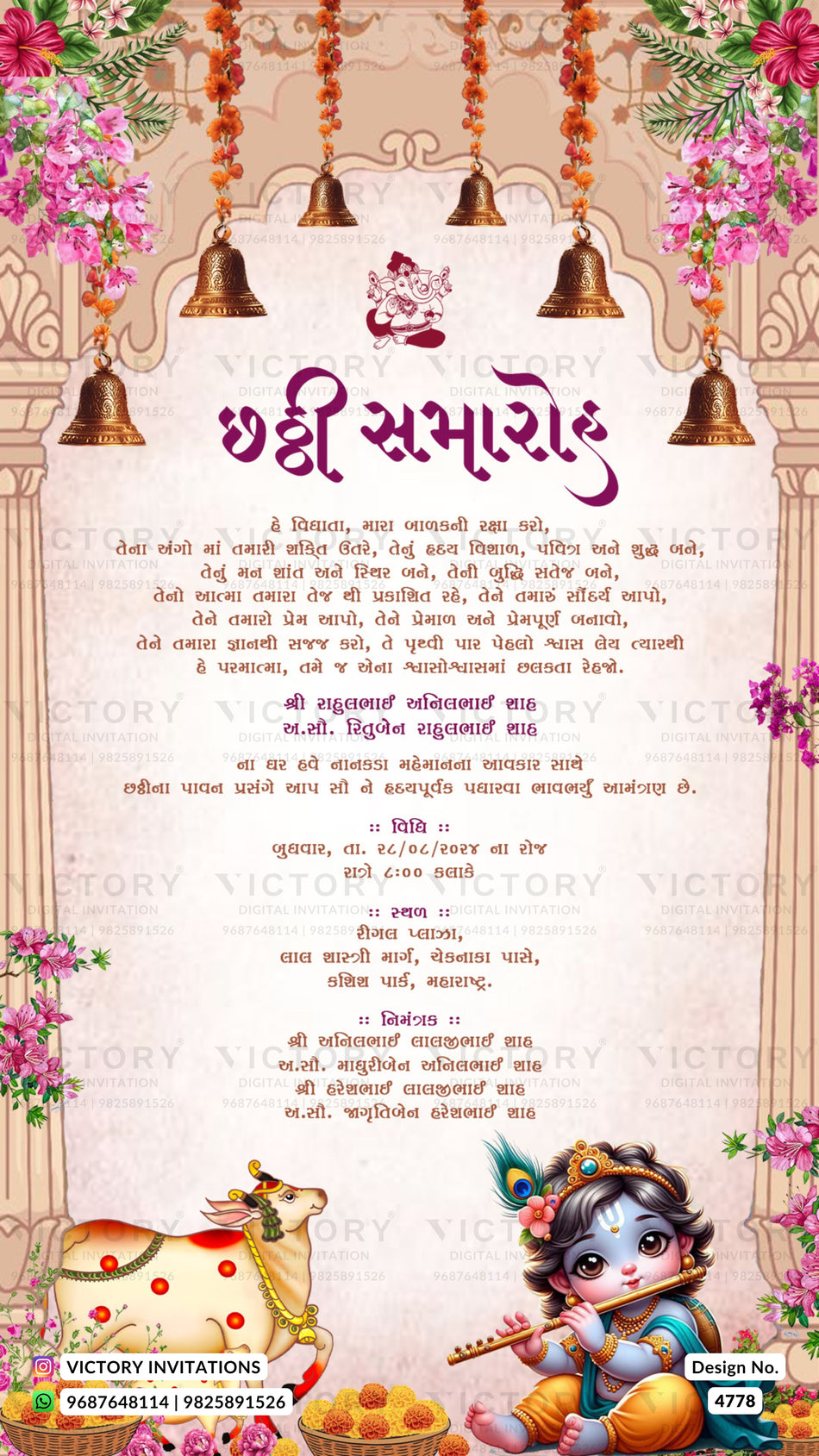 A decorative wedding invitation card in Gujarati featuring a cream background, pink floral borders, hanging brass bells, and cartoon-style illustrations of a bride and groom at the bottom. The card has repeated 'VICTORY' watermarks across it.