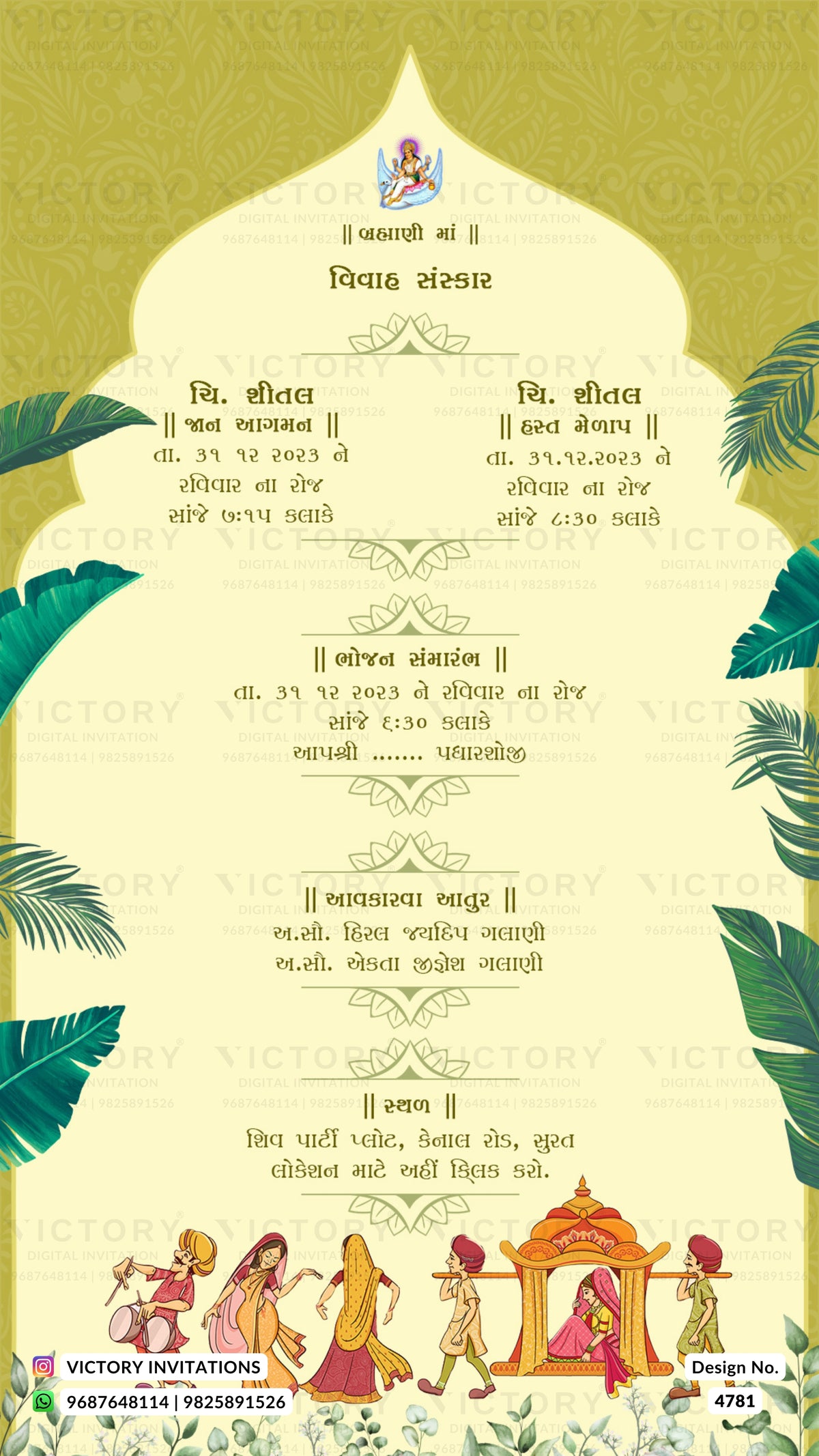 A digital preview of a Gujarati wedding invitation card featuring a cream-colored central arch with black text, decorated with green tropical leaves and a traditional Gujarati illustration of a wedding procession at the bottom.