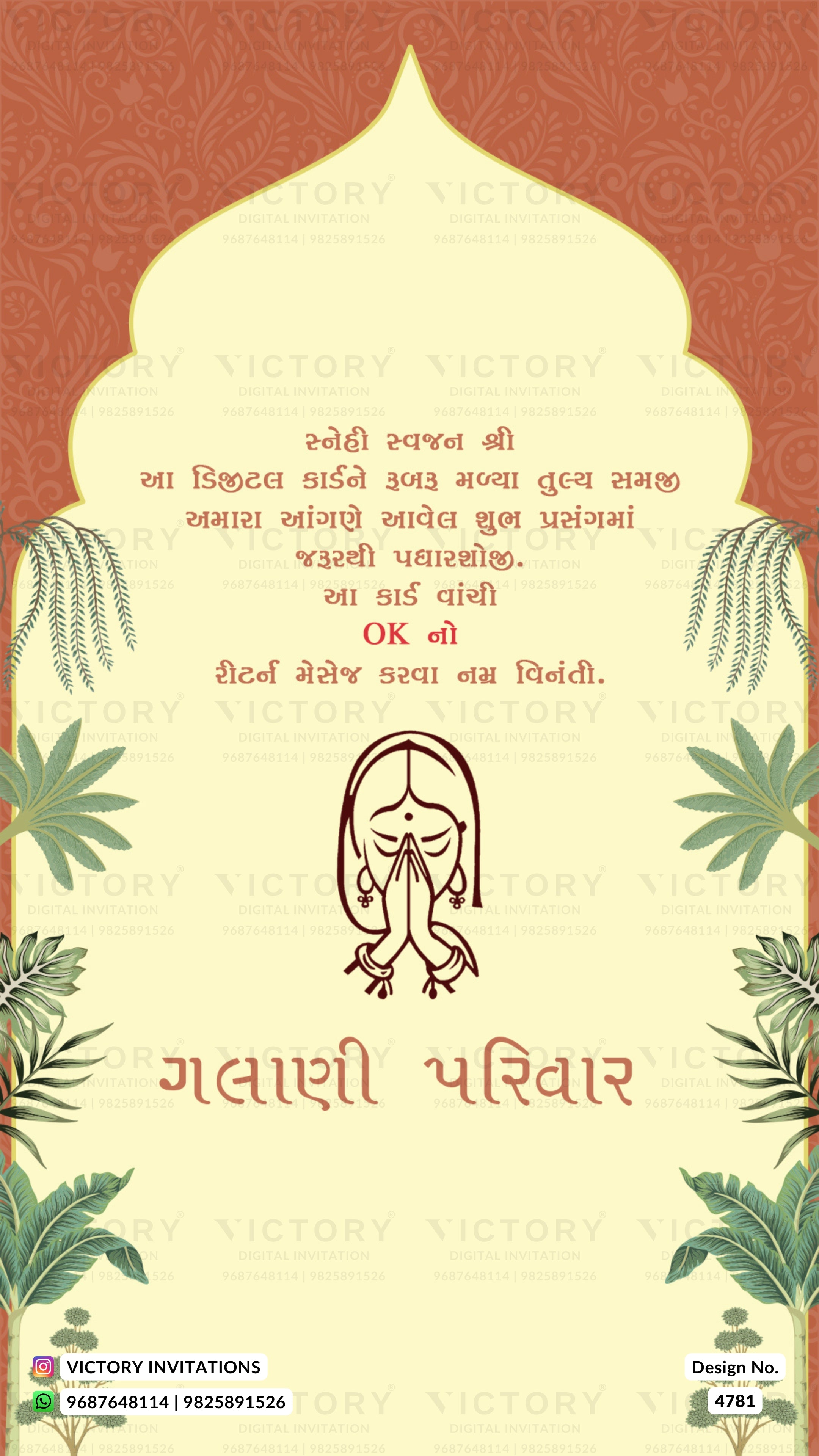 A digital Gujarati wedding invitation card design with a cream-colored arched central panel, red decorative border, and green leaf illustrations. The text is written in Gujarati script, and the card features a small illustration of a couple embracing at the bottom.