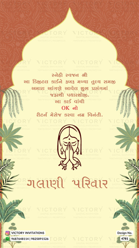 A digital Gujarati wedding invitation card design with a cream-colored arched central panel, red decorative border, and green leaf illustrations. The text is written in Gujarati script, and the card features a small illustration of a couple embracing at the bottom.