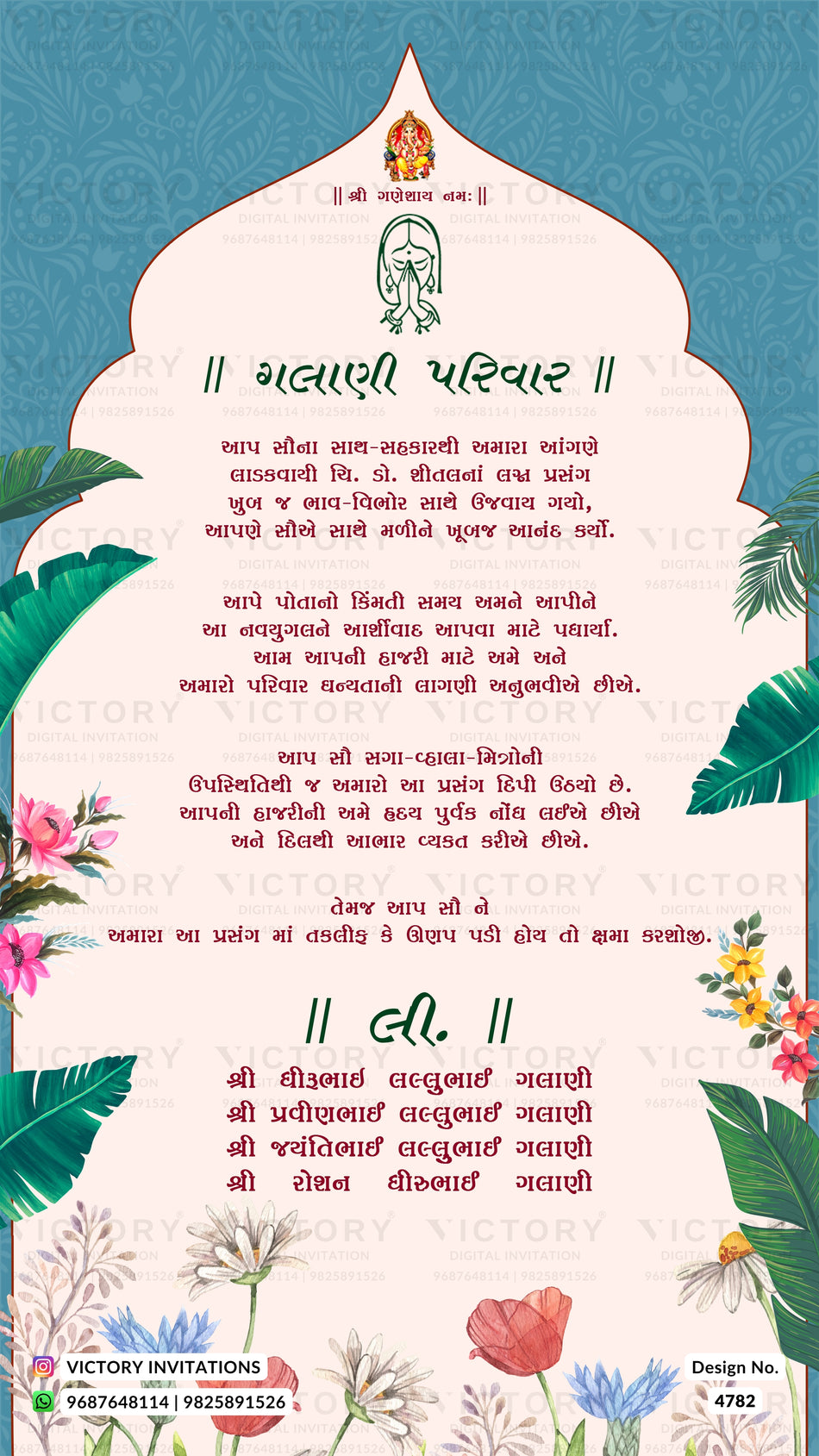A decorative Gujarati wedding invitation card design with a cream central arch, teal patterned background, floral illustrations, and a small green illustration of a woman at the top.