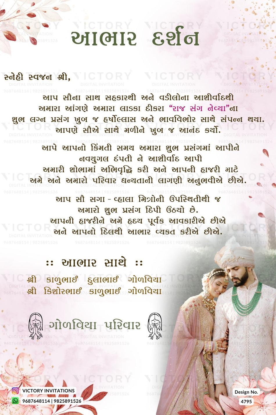 A Gujarati wedding invitation card design with a light pink floral background, decorative text, and a photograph of a bride and groom wearing traditional white and pink attire.