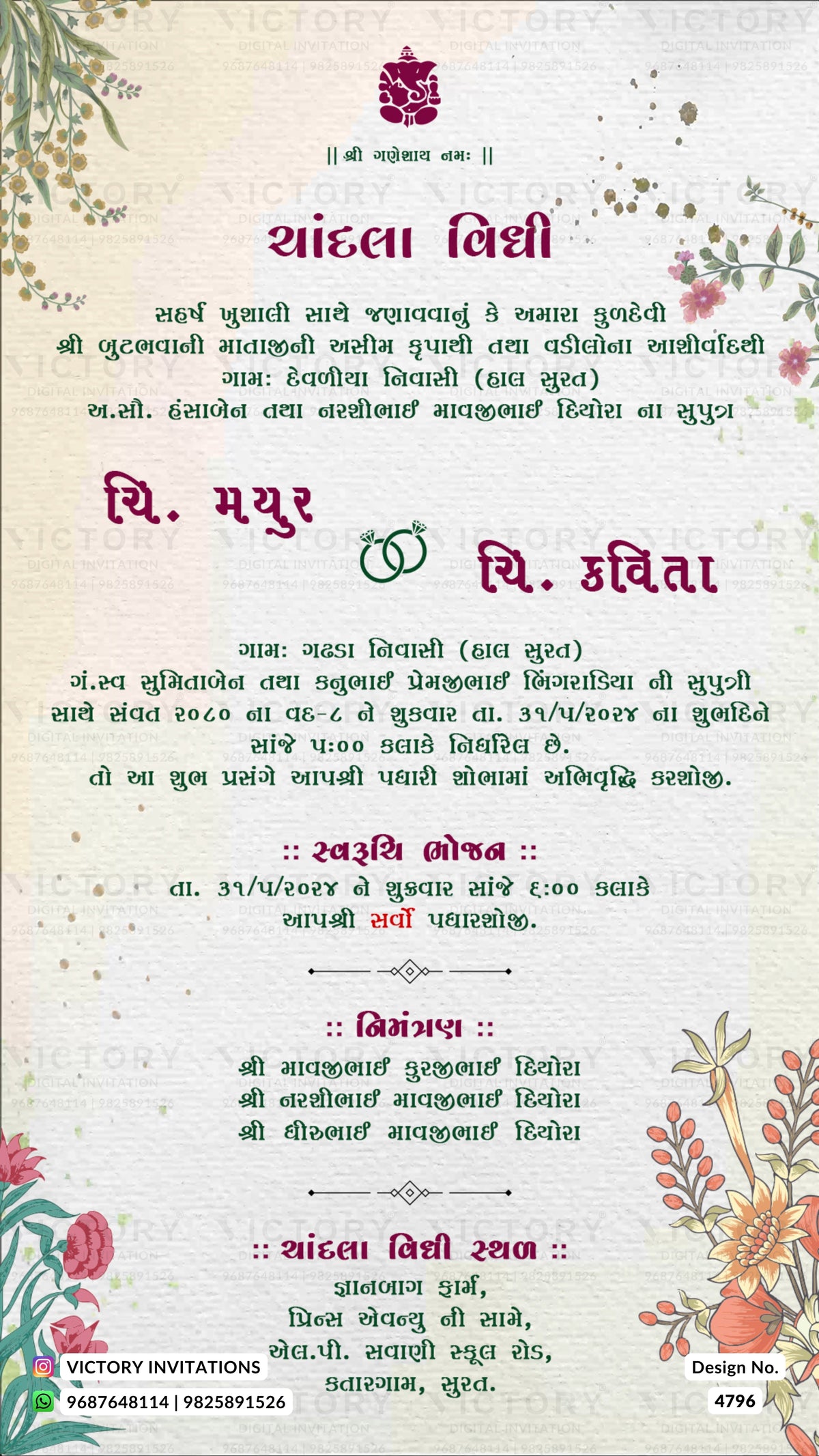 A traditional Indian wedding invitation card in Gujarati script with a cream-colored background, decorated with floral illustrations in the corners and a central red and green emblem.