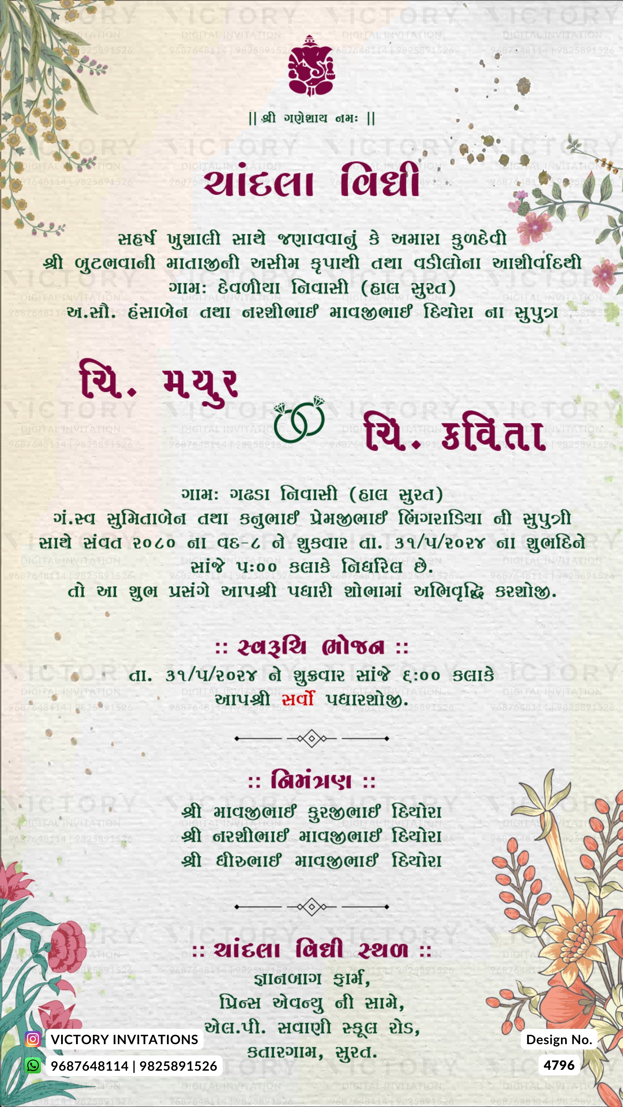 A traditional Indian wedding invitation card in Gujarati script with a cream-colored background, decorated with floral illustrations in the corners and a central red and green emblem.