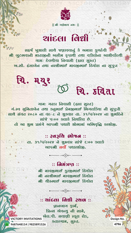 A traditional Indian wedding invitation card in Gujarati script with a cream-colored background, decorated with floral illustrations in the corners and a central red and green emblem.