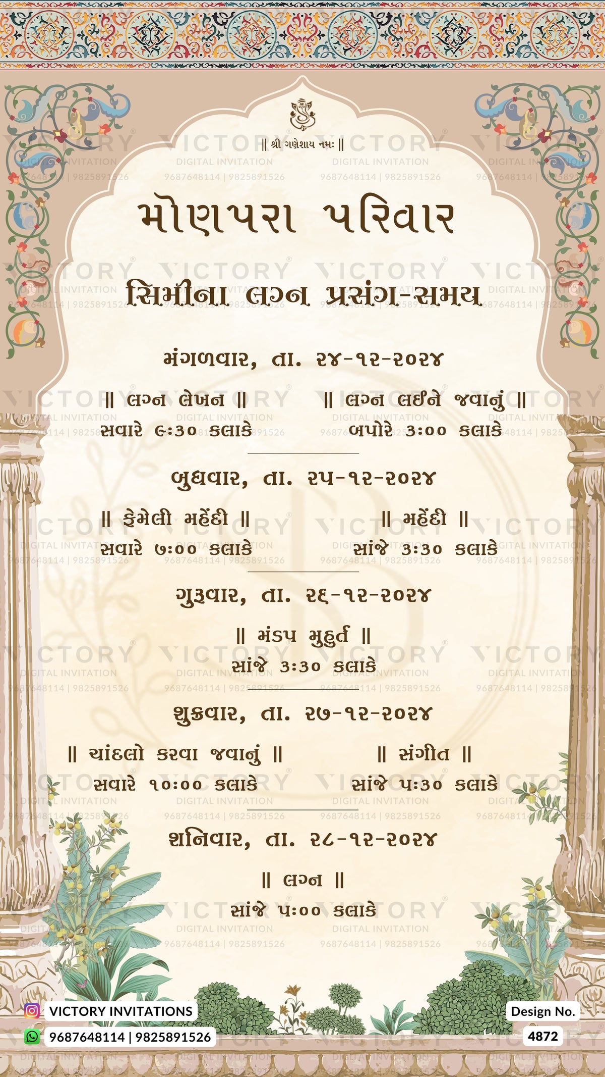 A traditional Indian wedding invitation card in Hindi, featuring an ornate cream-colored arched center with black text, decorated with a colorful floral border at the top and green foliage at the bottom, framed by classical pillars on the sides.