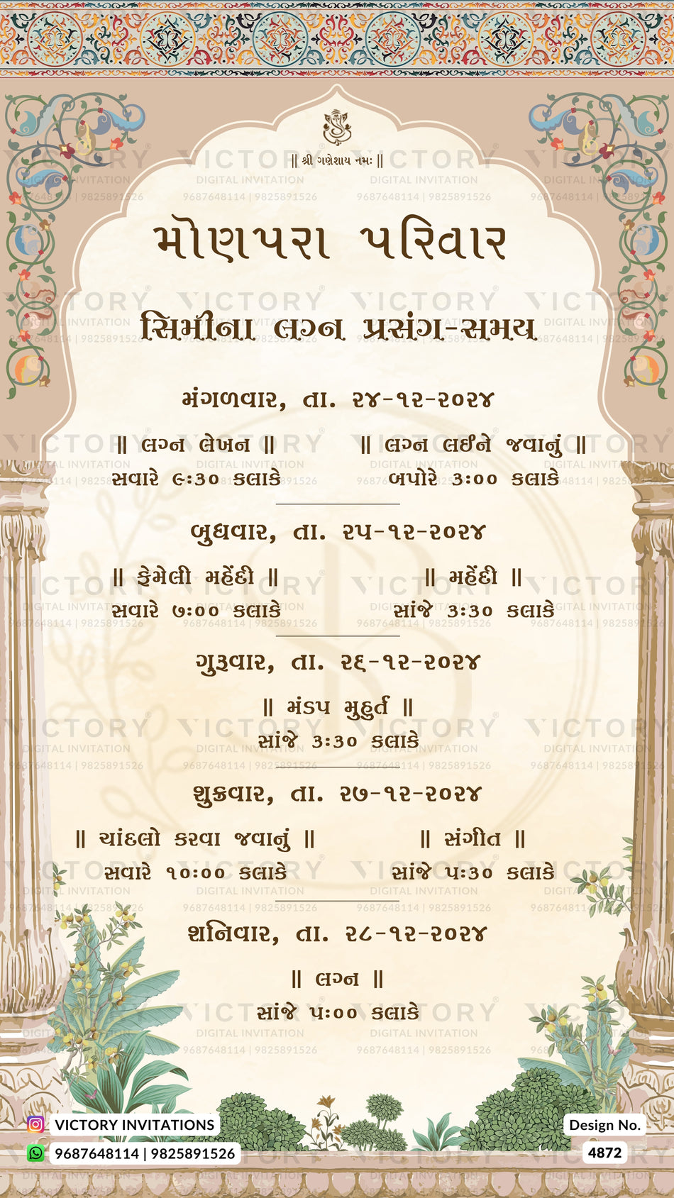 A traditional Indian wedding invitation card in Hindi, featuring an ornate cream-colored arched center with black text, decorated with a colorful floral border at the top and green foliage at the bottom, framed by classical pillars on the sides.