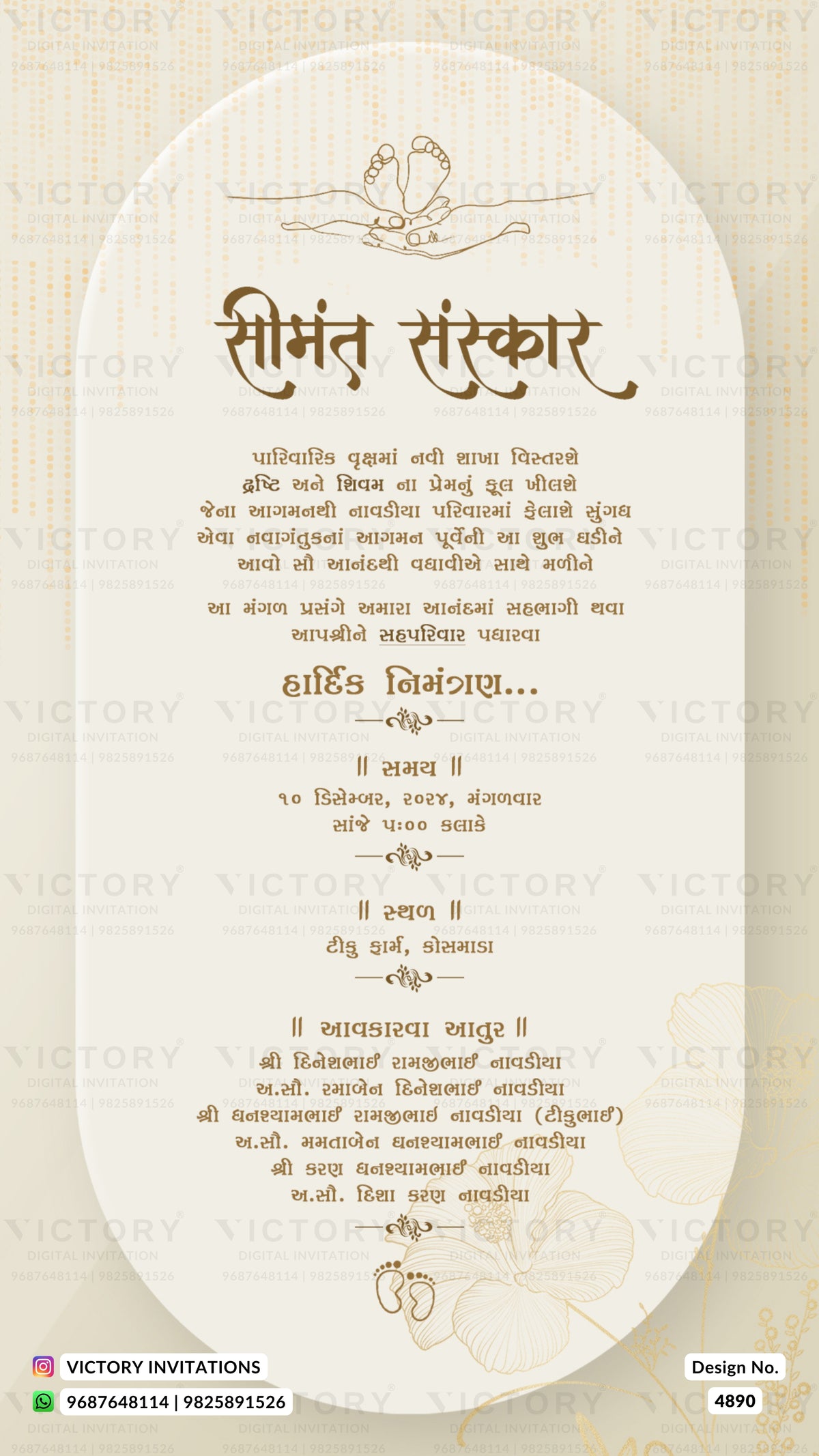 A circular invitation card design with Hindi text, featuring a cream-colored oval on a light beige background with decorative floral motifs and a watermark pattern.