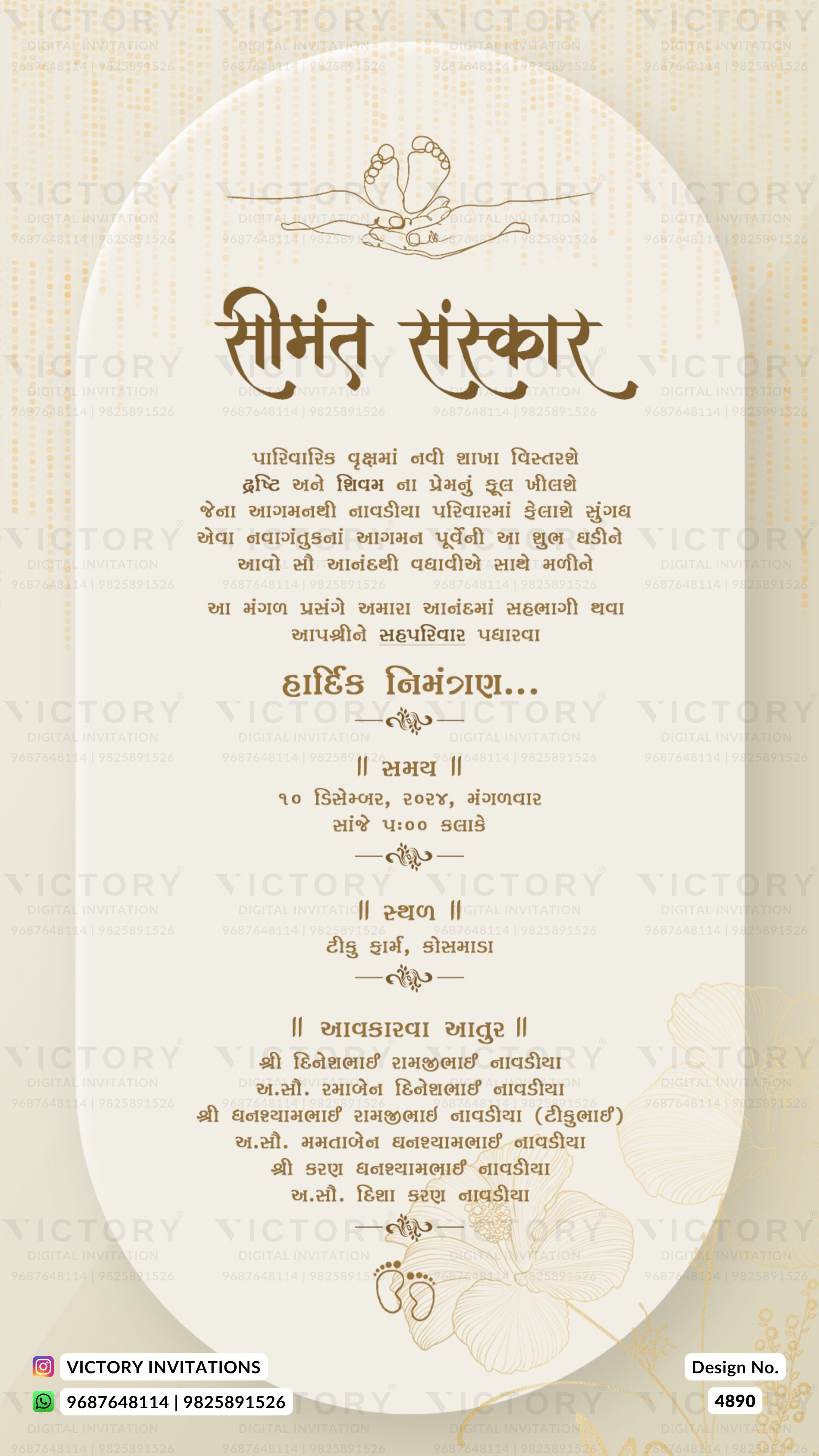 A circular invitation card design with Hindi text, featuring a cream-colored oval on a light beige background with decorative floral motifs and a watermark pattern.