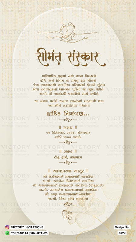 A circular invitation card design with Hindi text, featuring a cream-colored oval on a light beige background with decorative floral motifs and a watermark pattern.