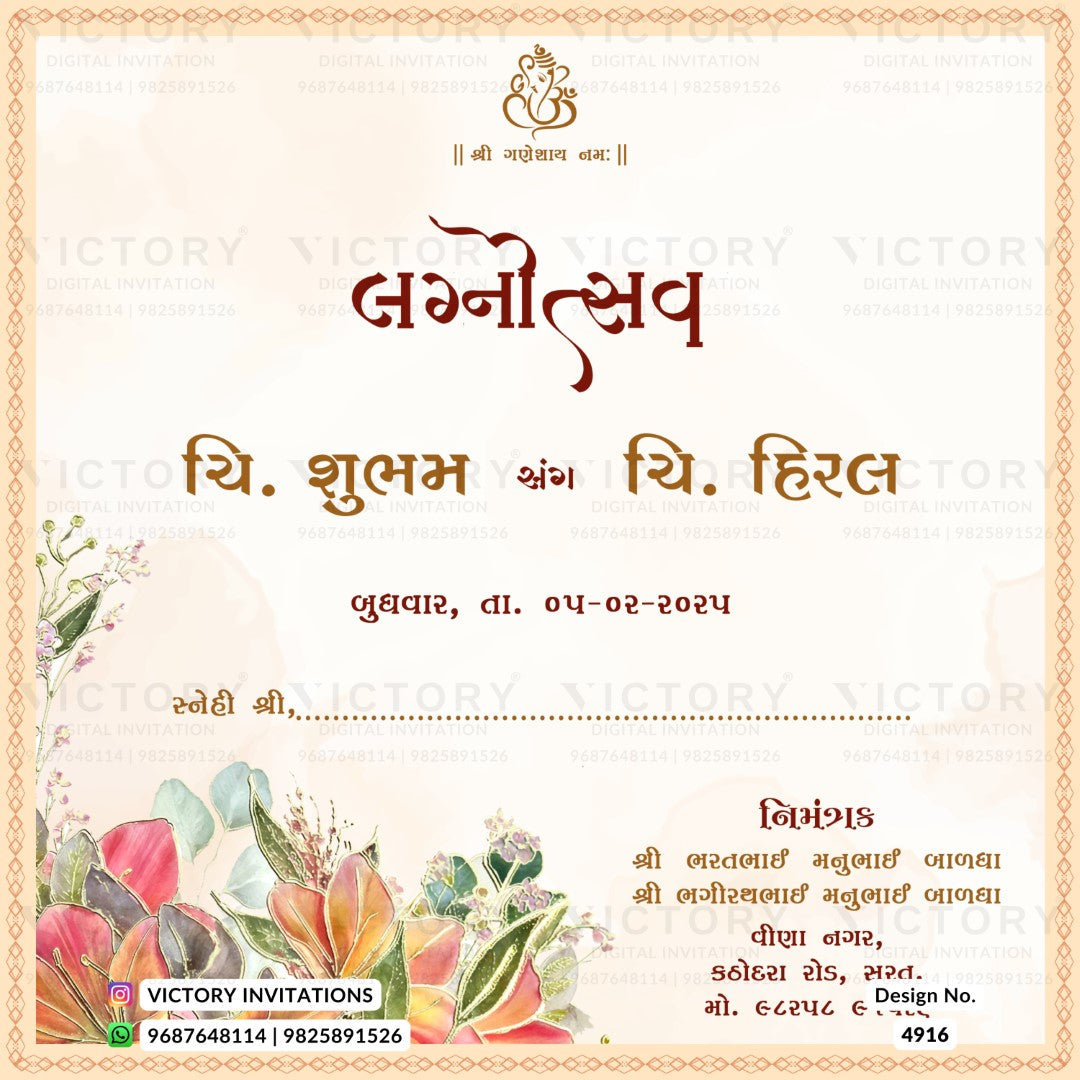 A digital Indian wedding invitation card in Hindi with a cream background, ornate gold border, red and gold text, and floral illustrations at the bottom. The brand name 'VICTORY INVITATIONS' is visible as watermarks and in the bottom-left corner.