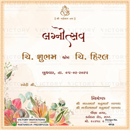 A digital Indian wedding invitation card in Hindi with a cream background, ornate gold border, red and gold text, and floral illustrations at the bottom. The brand name 'VICTORY INVITATIONS' is visible as watermarks and in the bottom-left corner.