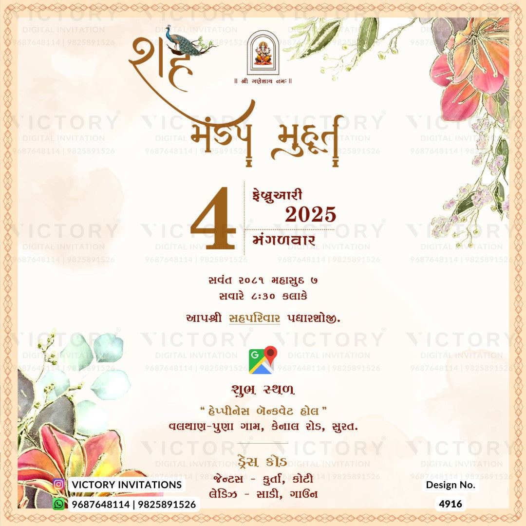 A festive wedding invitation card with Hindi text, decorated with floral illustrations in the corners and a central gold '4' on a cream background.