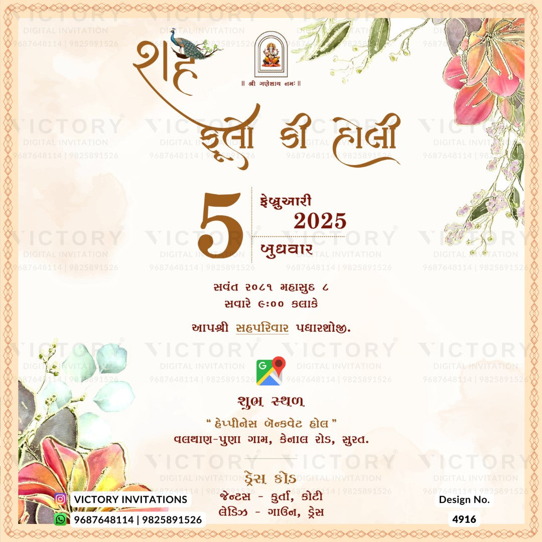 A festive Gujarati wedding invitation card for Shubh Deepawali 2025, featuring decorative floral illustrations in the corners, a central gold numeral '5', and text in Devanagari script on a cream background with a peach border.