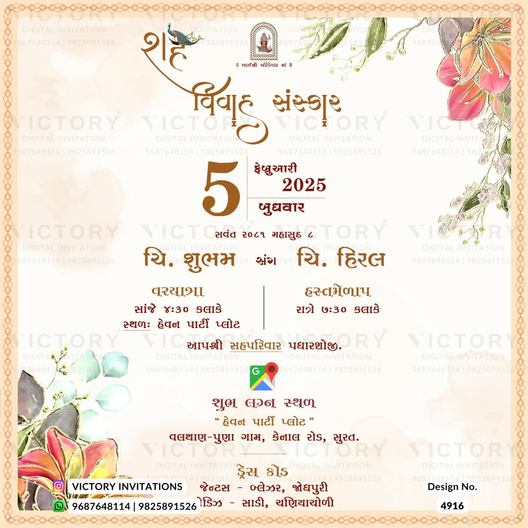 A decorative Indian wedding invitation card design with Hindi text, featuring floral illustrations in pink, orange, and green, and a cream background with a beige border.