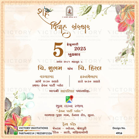 A decorative Indian wedding invitation card design with Hindi text, featuring floral illustrations in pink, orange, and green, and a cream background with a beige border.