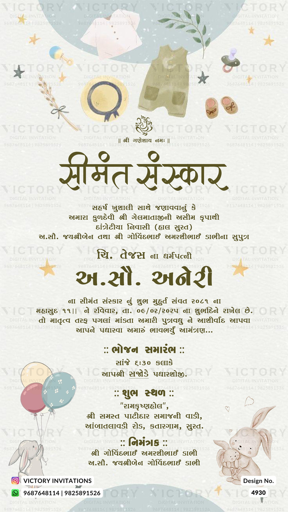 A baby shower invitation card in Gujarati script on a light cream background with pastel illustrations of a baby stroller, balloons, stars, and a teddy bear.