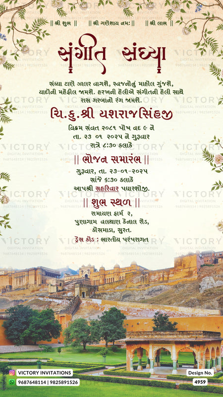 A festive wedding invitation card featuring Hindi text, decorative floral borders, and a scenic photograph of Jaipur's Mehrbenjari Palace at the bottom. The card has a warm beige background with a subtle watermark pattern.