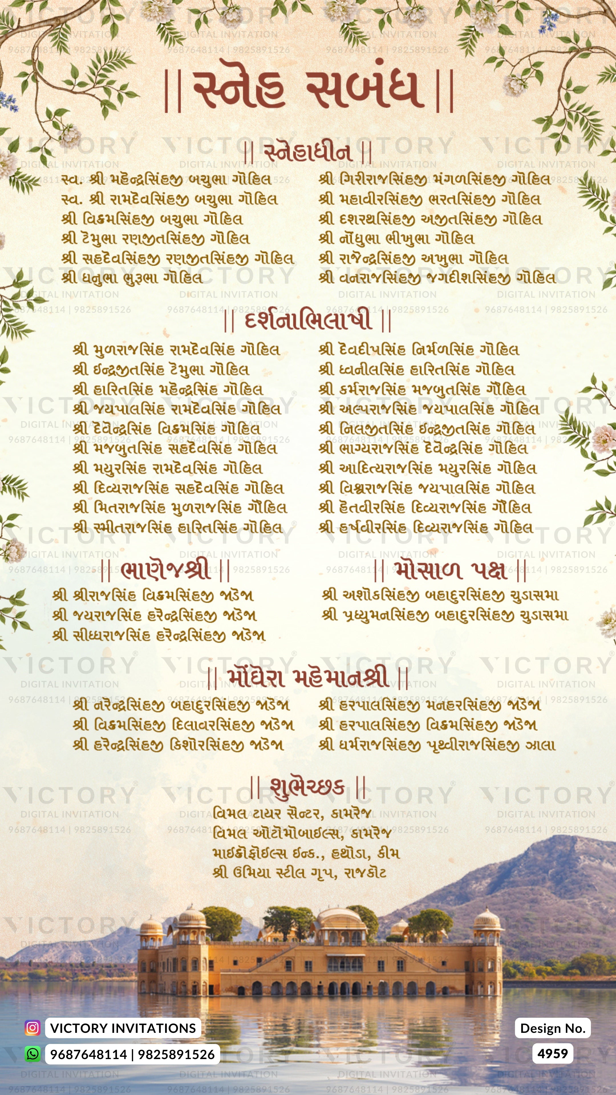 A decorative Gujarati wedding invitation card featuring a warm beige background, brown and gold text, and floral border illustrations. The card includes a prominent title 'ल्ने व्या' at the top and multiple paragraphs of script below, with a faint 'VICTORY INVITATIONS' watermark across the design.