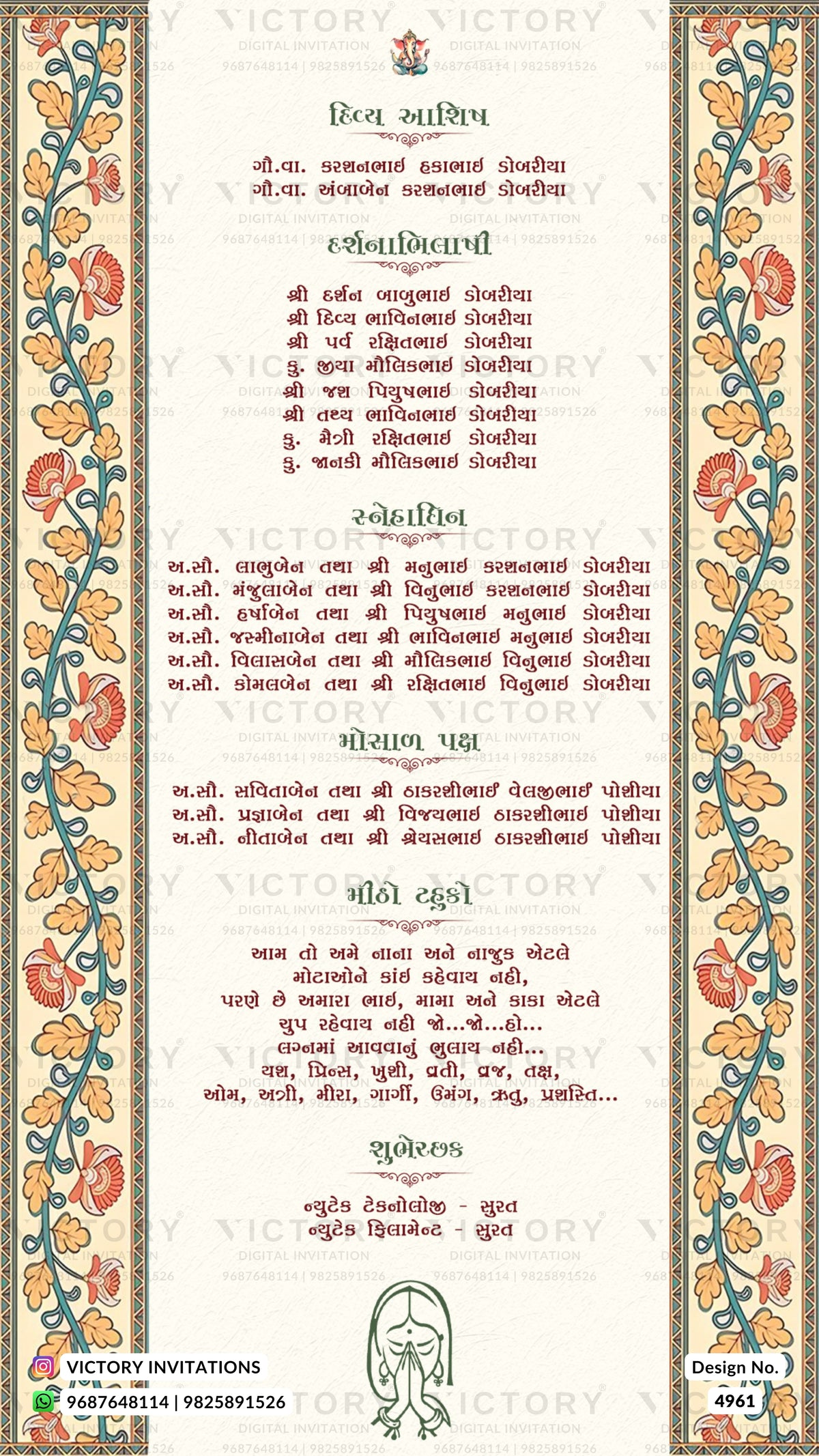 A vertical wedding invitation card featuring ornate traditional Indian-style borders in orange, green, and blue, with a central cream background printed with Hindi wedding blessings in black and red text.