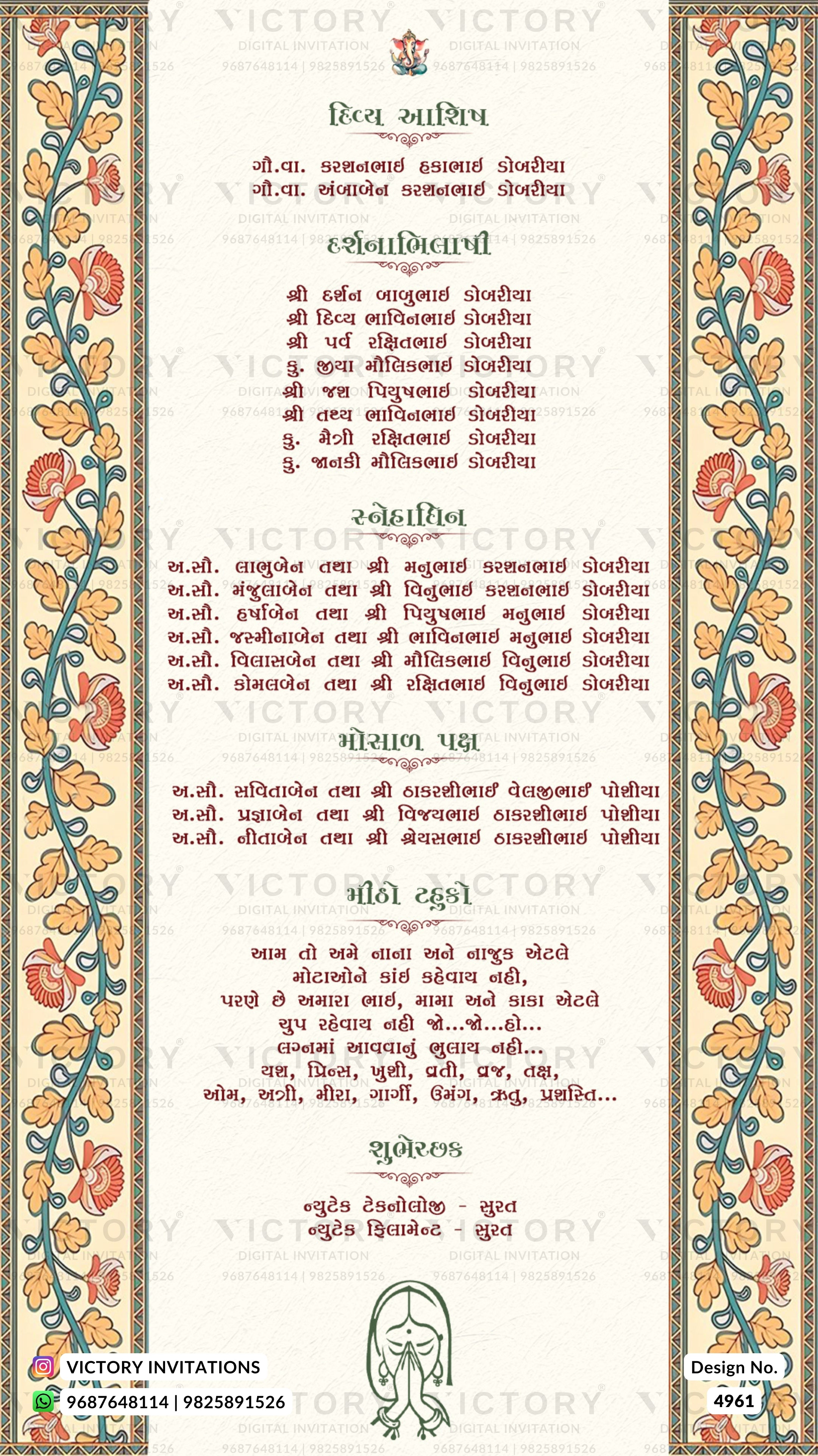A vertical wedding invitation card featuring ornate traditional Indian-style borders in orange, green, and blue, with a central cream background printed with Hindi wedding blessings in black and red text.