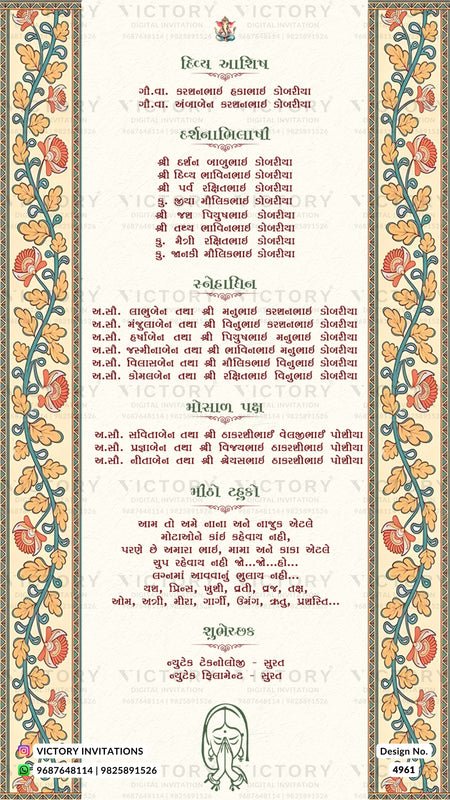 A vertical wedding invitation card featuring ornate traditional Indian-style borders in orange, green, and blue, with a central cream background printed with Hindi wedding blessings in black and red text.
