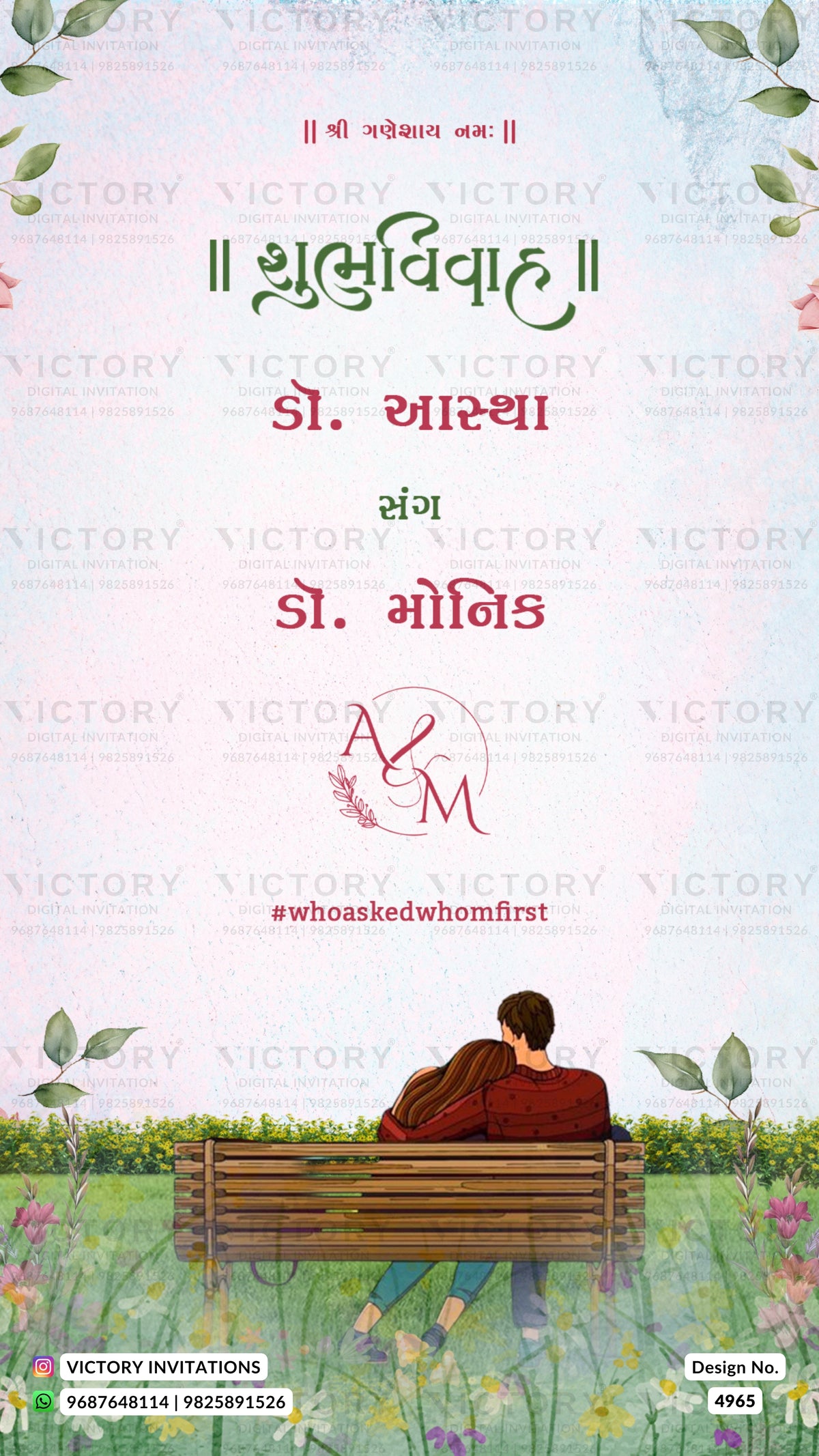 A digital Indian wedding invitation card featuring Hindi and English text, with a watercolor illustration of a couple sitting on a wooden bench in a grassy field. The card has a light pink and blue watercolor background with green leaf accents in the corners.