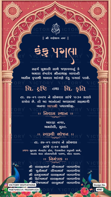 A decorative Gujarati wedding invitation card with a red ornate arch border, dark blue central panel, white and gold text, and floral motifs at the bottom.