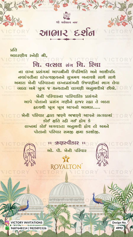 A traditional Indian wedding invitation card in Hindi, featuring a cream-colored background decorated with floral borders, peacock illustrations, and the Royalton logo at the bottom.